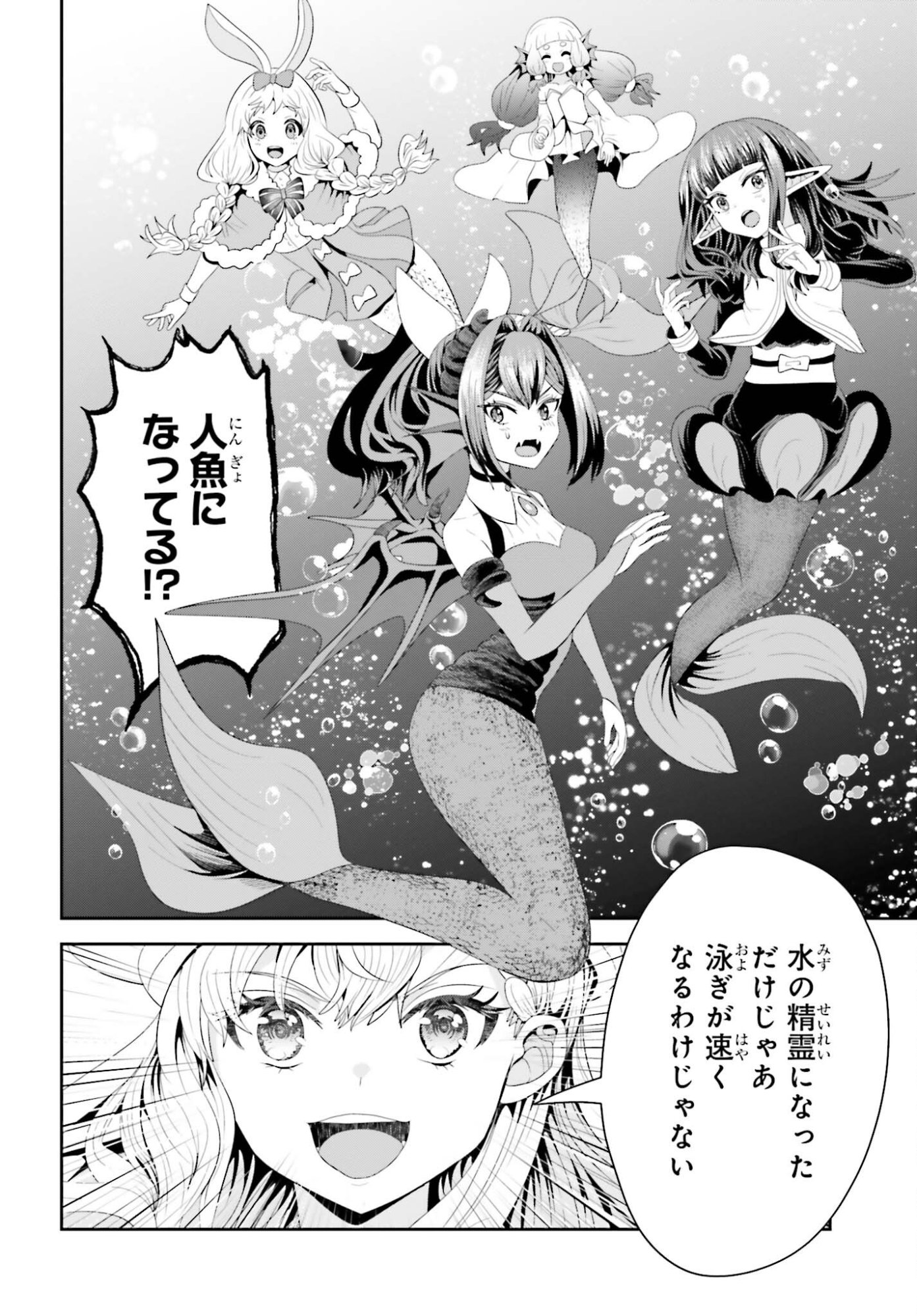 Tensai Rekinjutsushi wa Kimama ni Tabi suru Chapter 25 26ページ