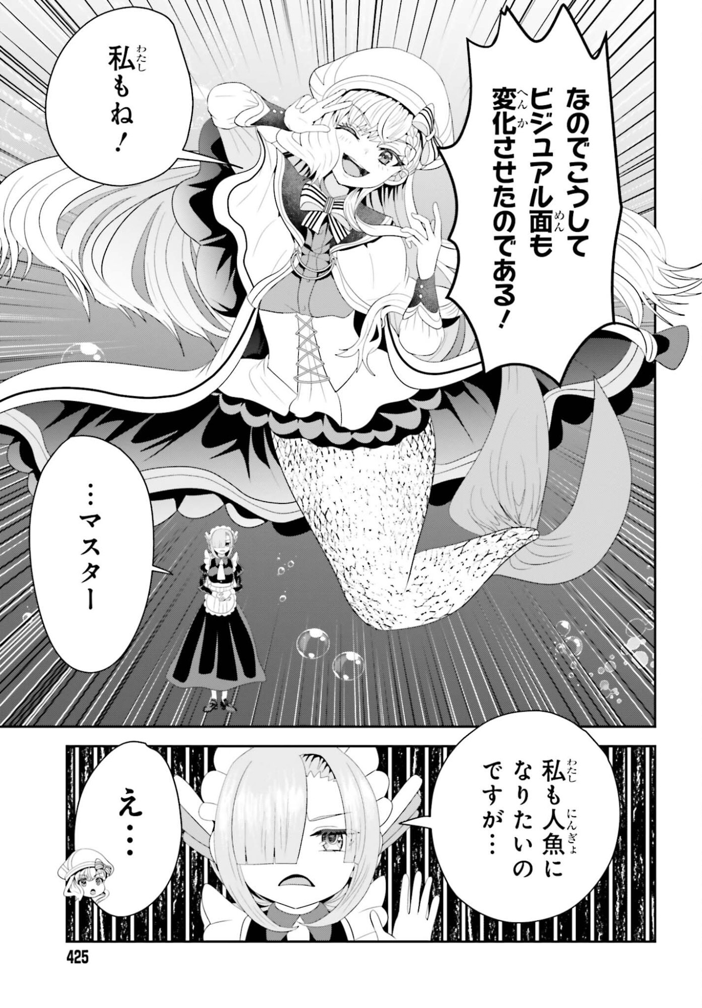 Tensai Rekinjutsushi wa Kimama ni Tabi suru Chapter 25 27ページ