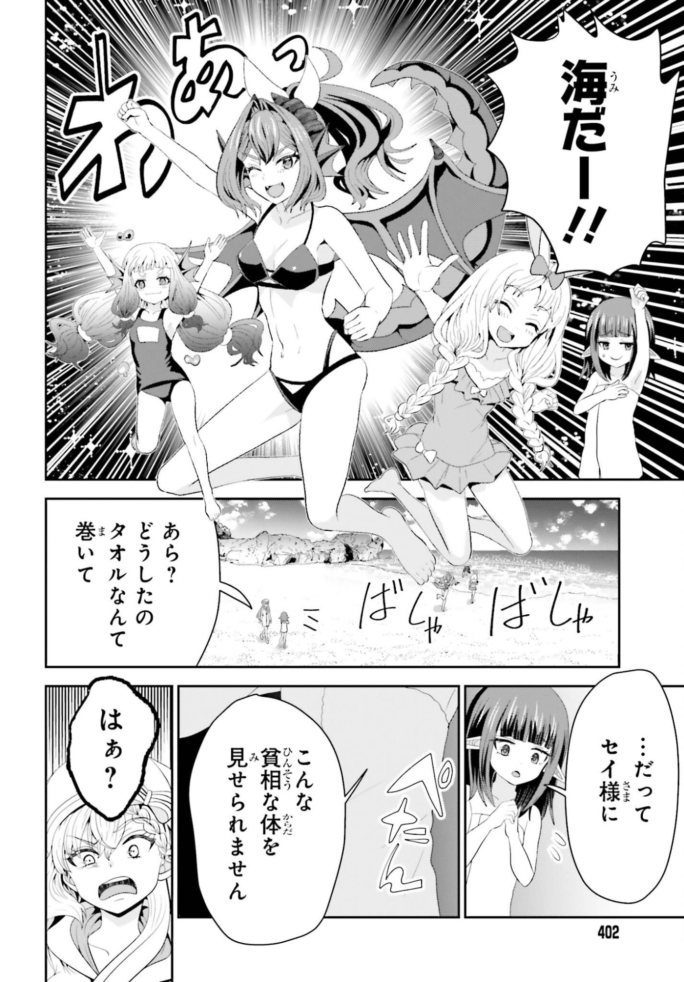 Tensai Rekinjutsushi wa Kimama ni Tabi suru Chapter 25 4ページ