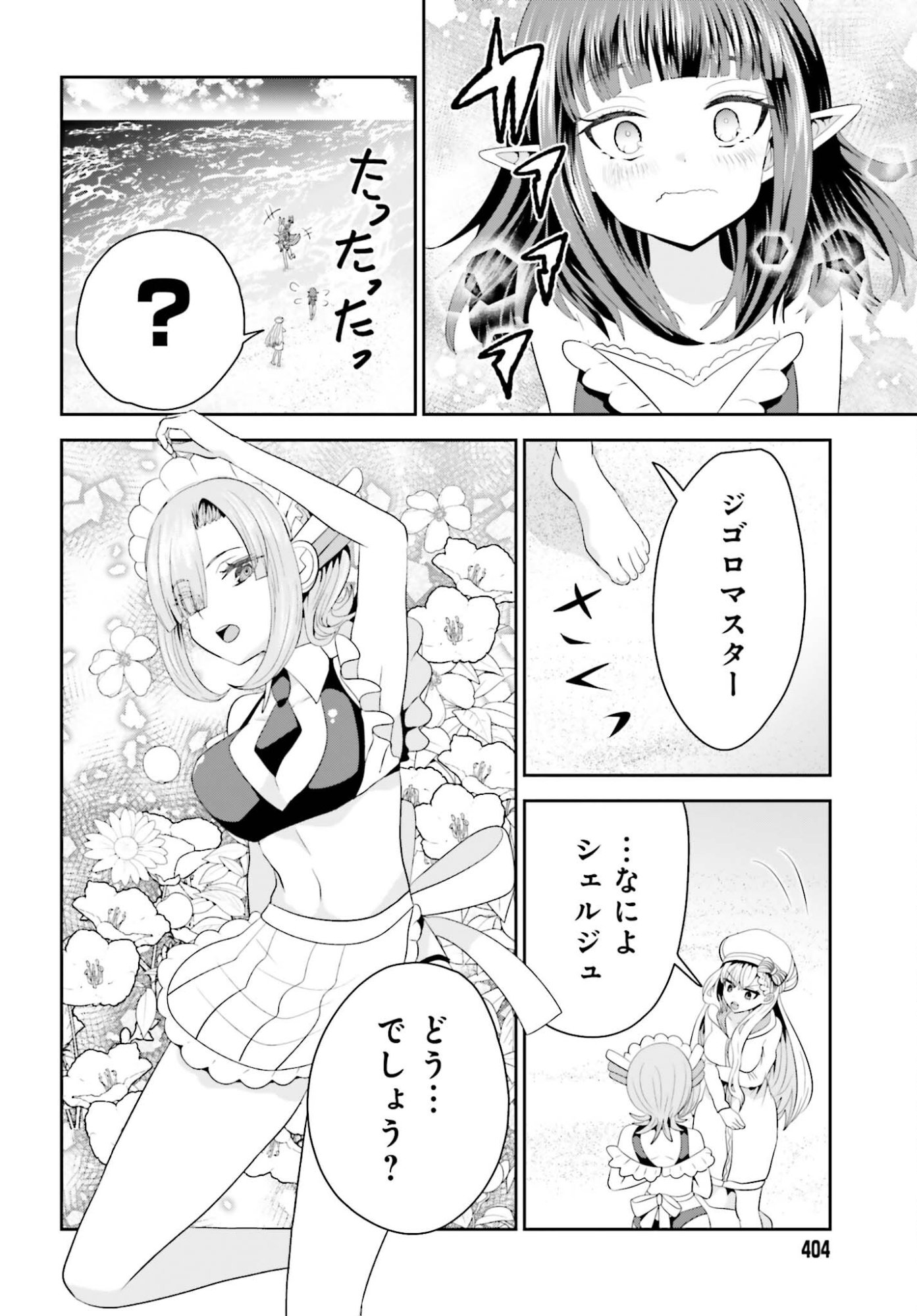 Tensai Rekinjutsushi wa Kimama ni Tabi suru Chapter 25 6ページ