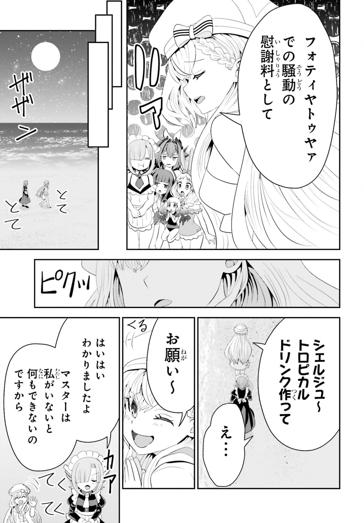 Tensai Rekinjutsushi wa Kimama ni Tabi suru Chapter 25 9ページ