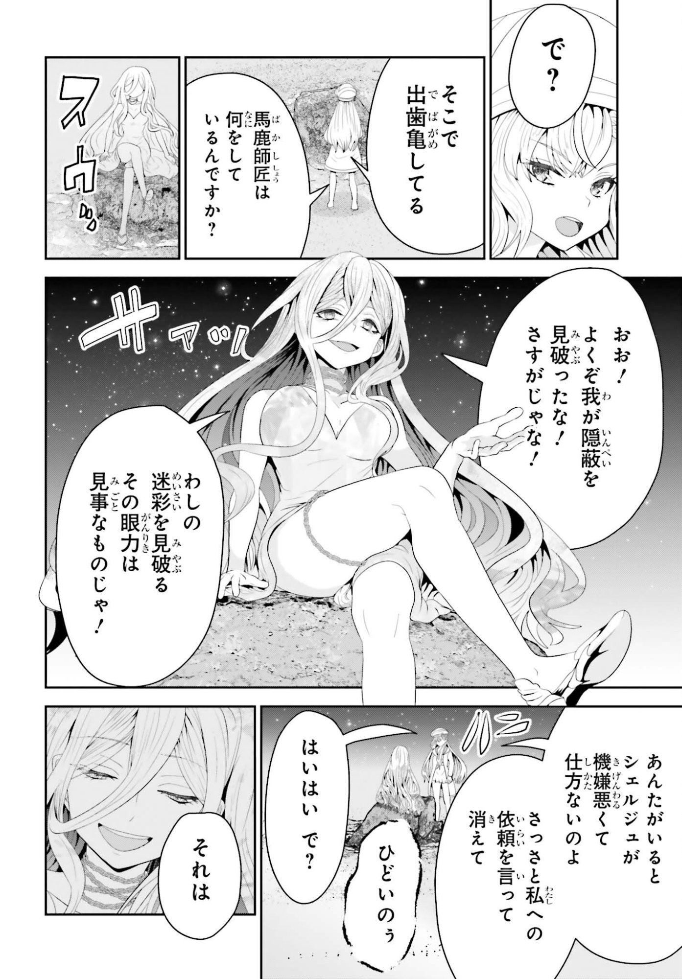 Tensai Rekinjutsushi wa Kimama ni Tabi suru Chapter 25 10ページ