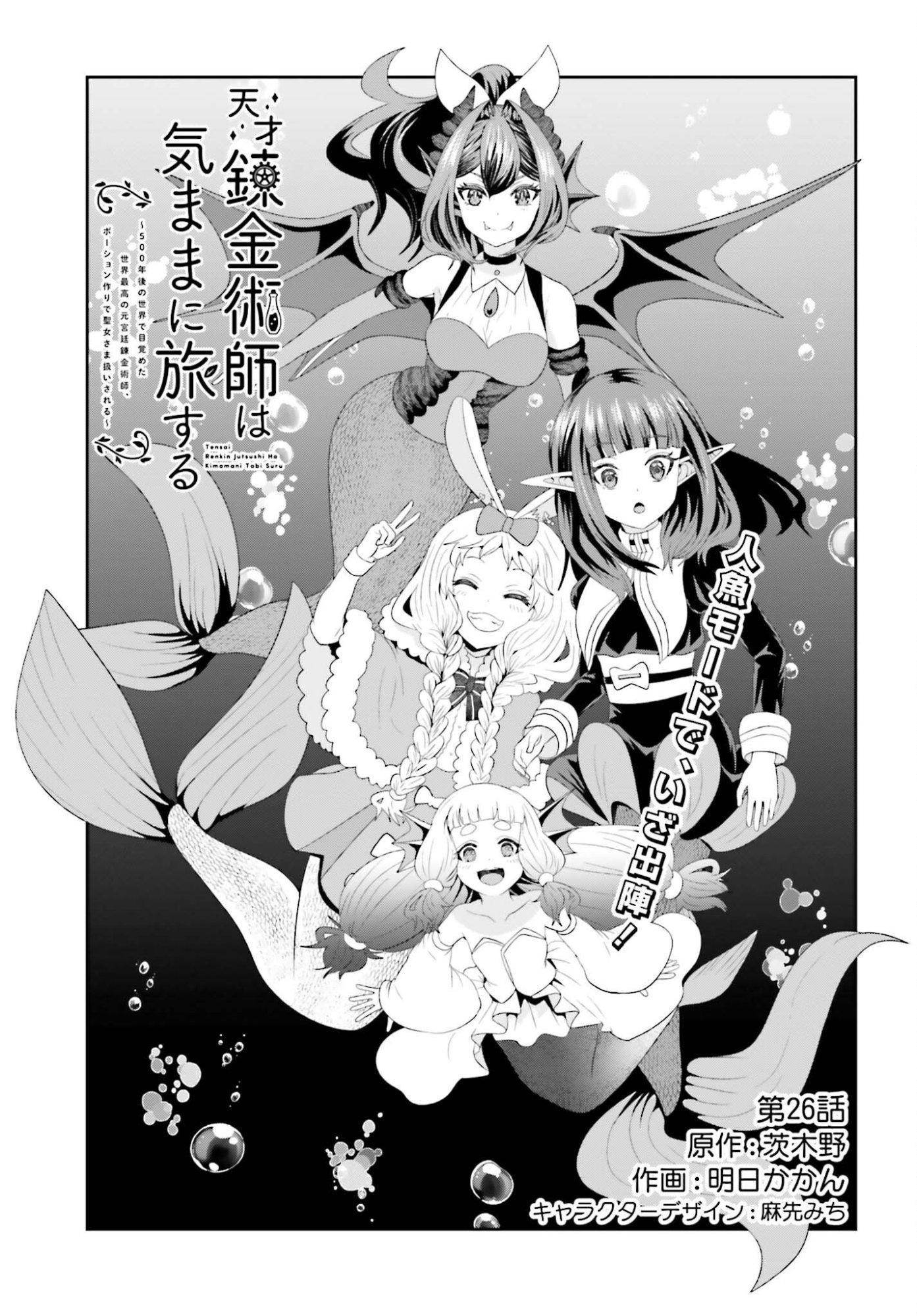 Tensai Rekinjutsushi wa Kimama ni Tabi suru Chapter 26 1ページ