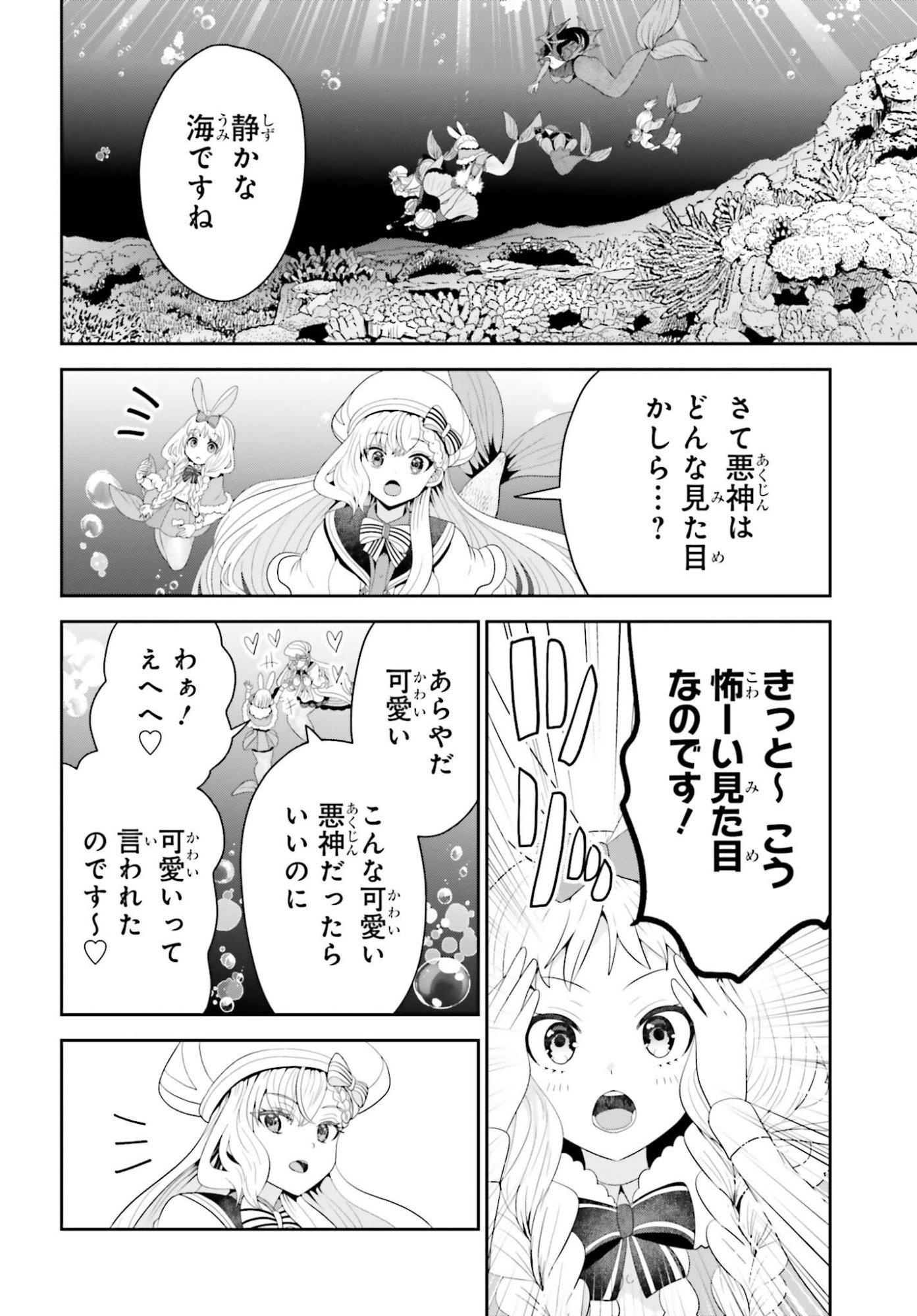 Tensai Rekinjutsushi wa Kimama ni Tabi suru Chapter 26 2ページ