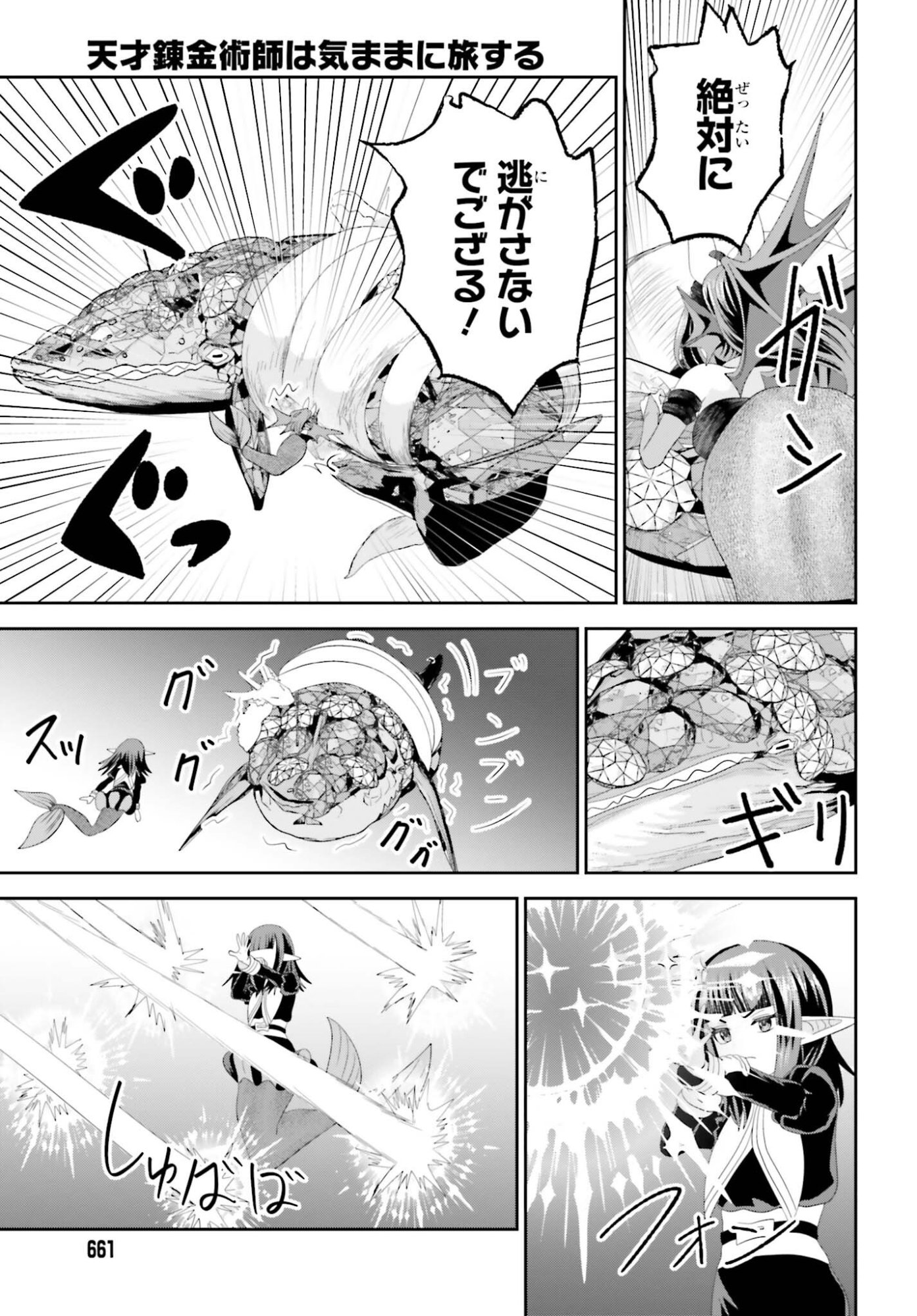 Tensai Rekinjutsushi wa Kimama ni Tabi suru Chapter 26 13ページ