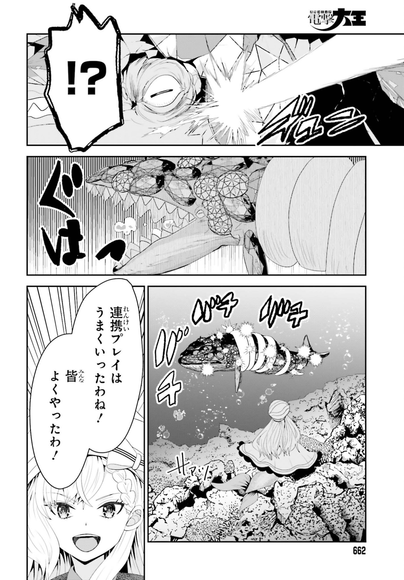 Tensai Rekinjutsushi wa Kimama ni Tabi suru Chapter 26 14ページ