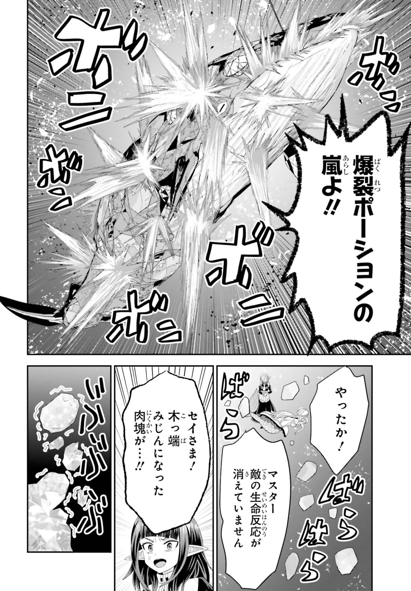 Tensai Rekinjutsushi wa Kimama ni Tabi suru Chapter 26 16ページ