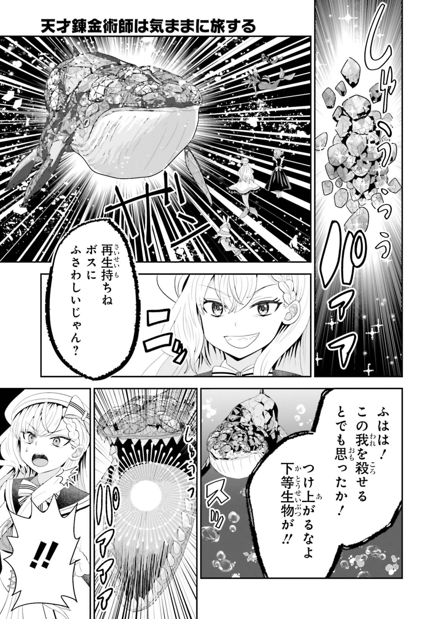 Tensai Rekinjutsushi wa Kimama ni Tabi suru Chapter 26 17ページ
