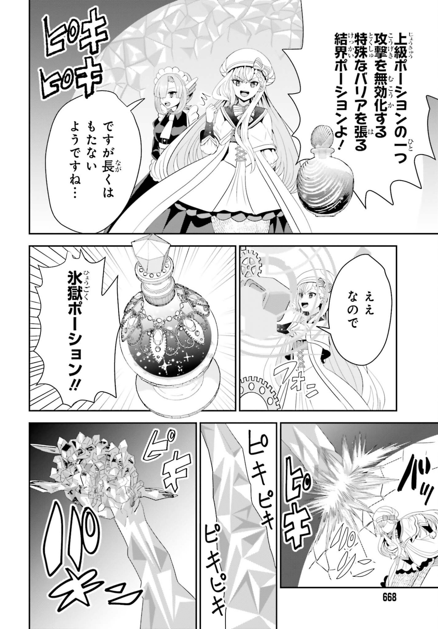 Tensai Rekinjutsushi wa Kimama ni Tabi suru Chapter 26 20ページ