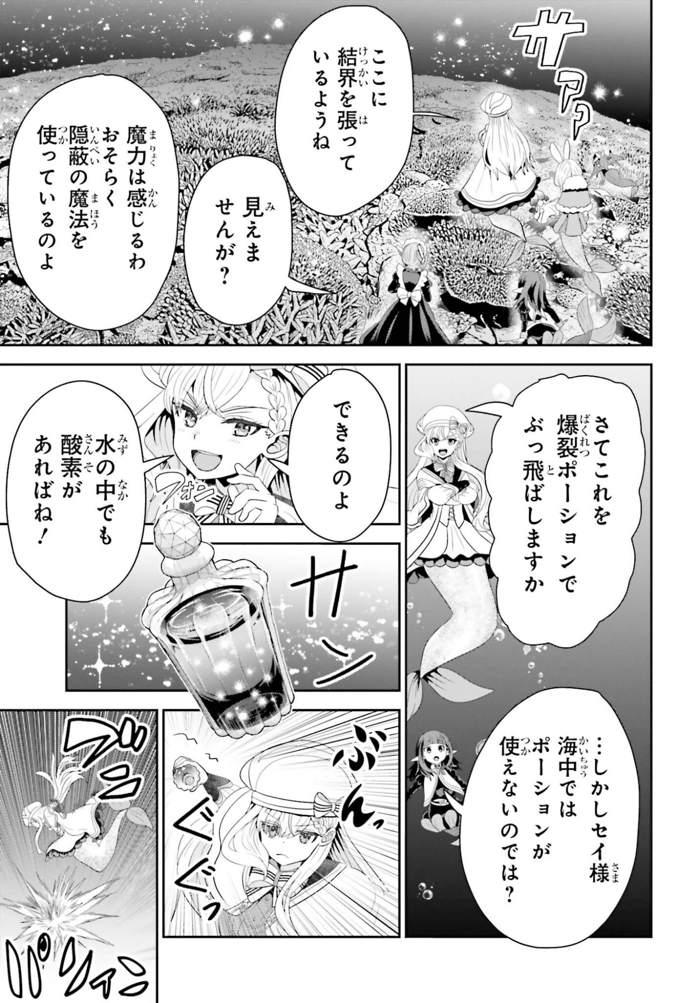 Tensai Rekinjutsushi wa Kimama ni Tabi suru Chapter 26 3ページ