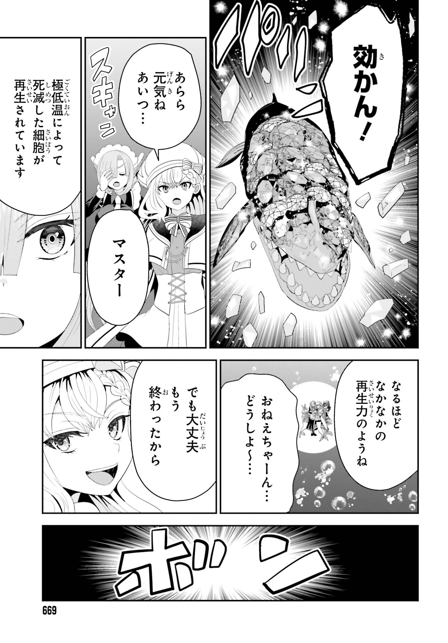 Tensai Rekinjutsushi wa Kimama ni Tabi suru Chapter 26 21ページ