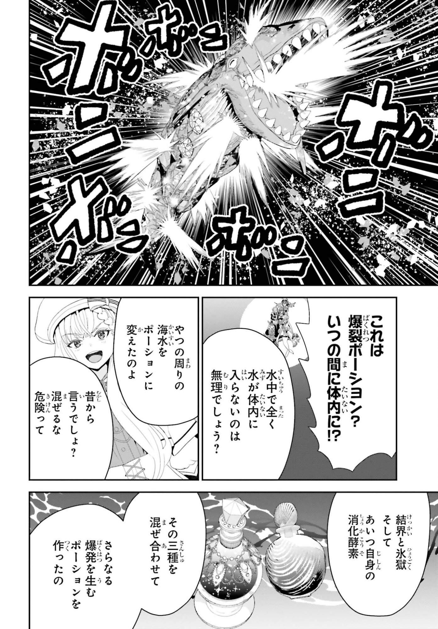 Tensai Rekinjutsushi wa Kimama ni Tabi suru Chapter 26 22ページ