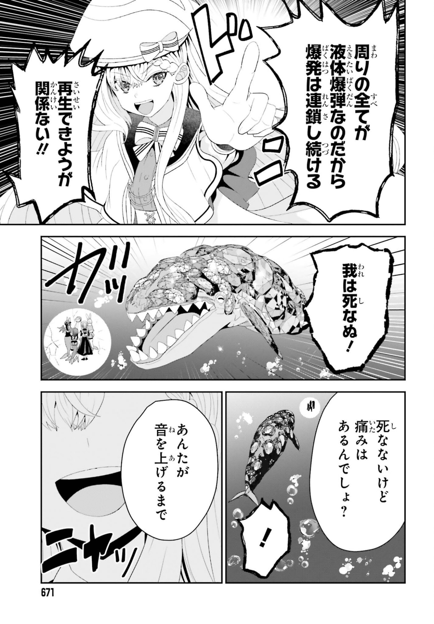 Tensai Rekinjutsushi wa Kimama ni Tabi suru Chapter 26 23ページ