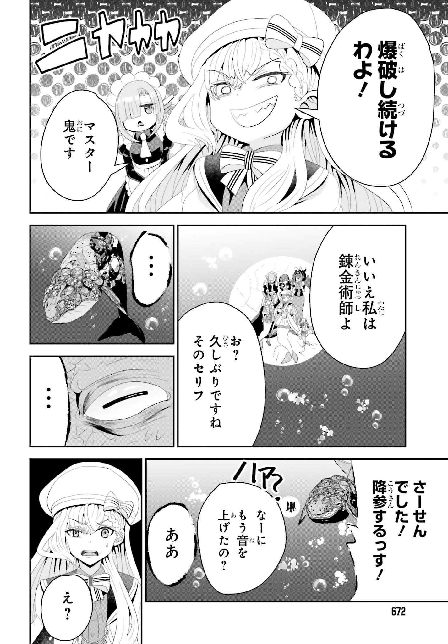Tensai Rekinjutsushi wa Kimama ni Tabi suru Chapter 26 24ページ
