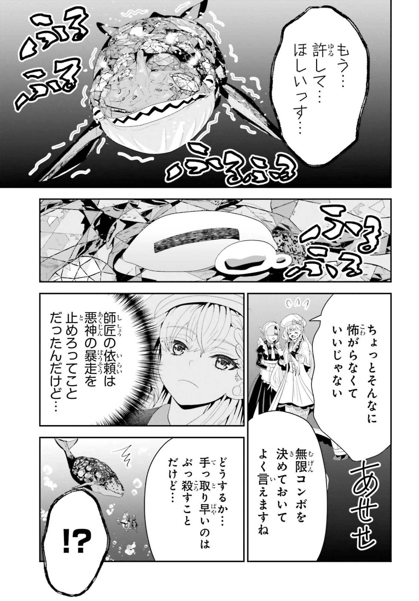 Tensai Rekinjutsushi wa Kimama ni Tabi suru Chapter 26 25ページ