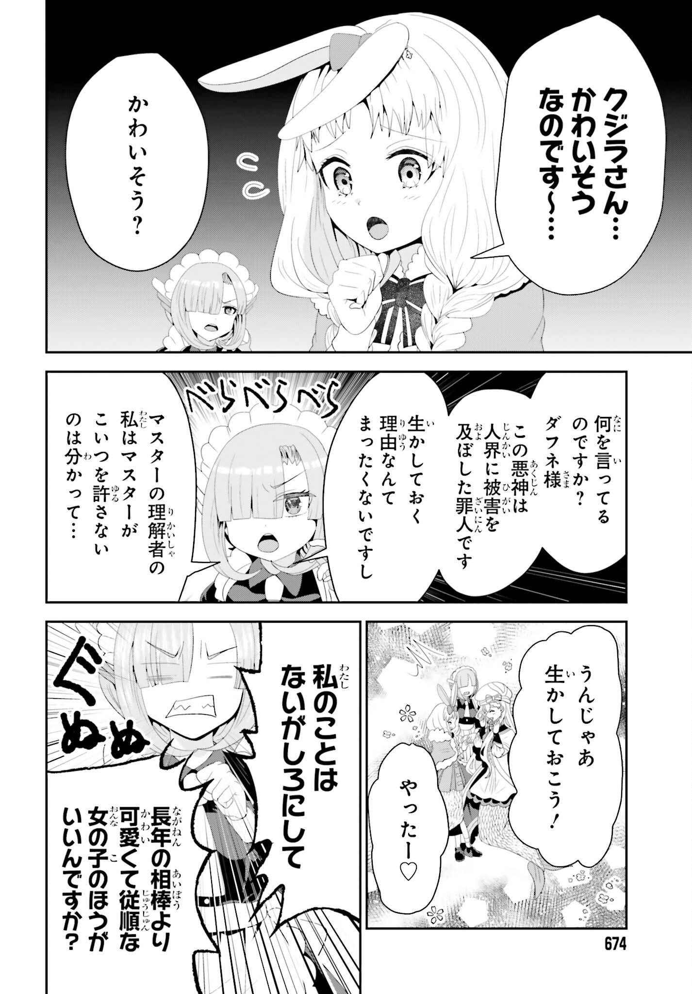 Tensai Rekinjutsushi wa Kimama ni Tabi suru Chapter 26 26ページ