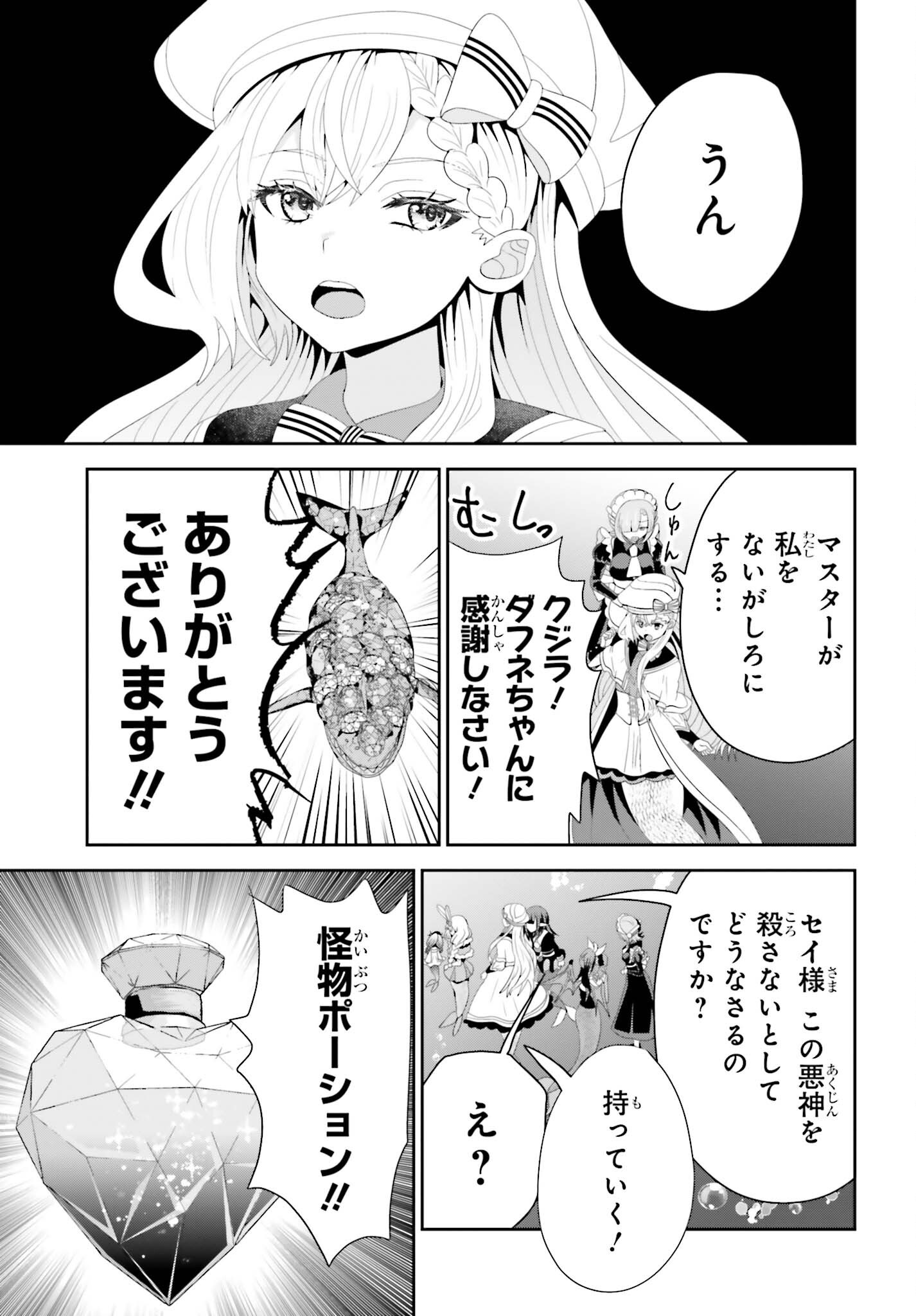 Tensai Rekinjutsushi wa Kimama ni Tabi suru Chapter 26 27ページ