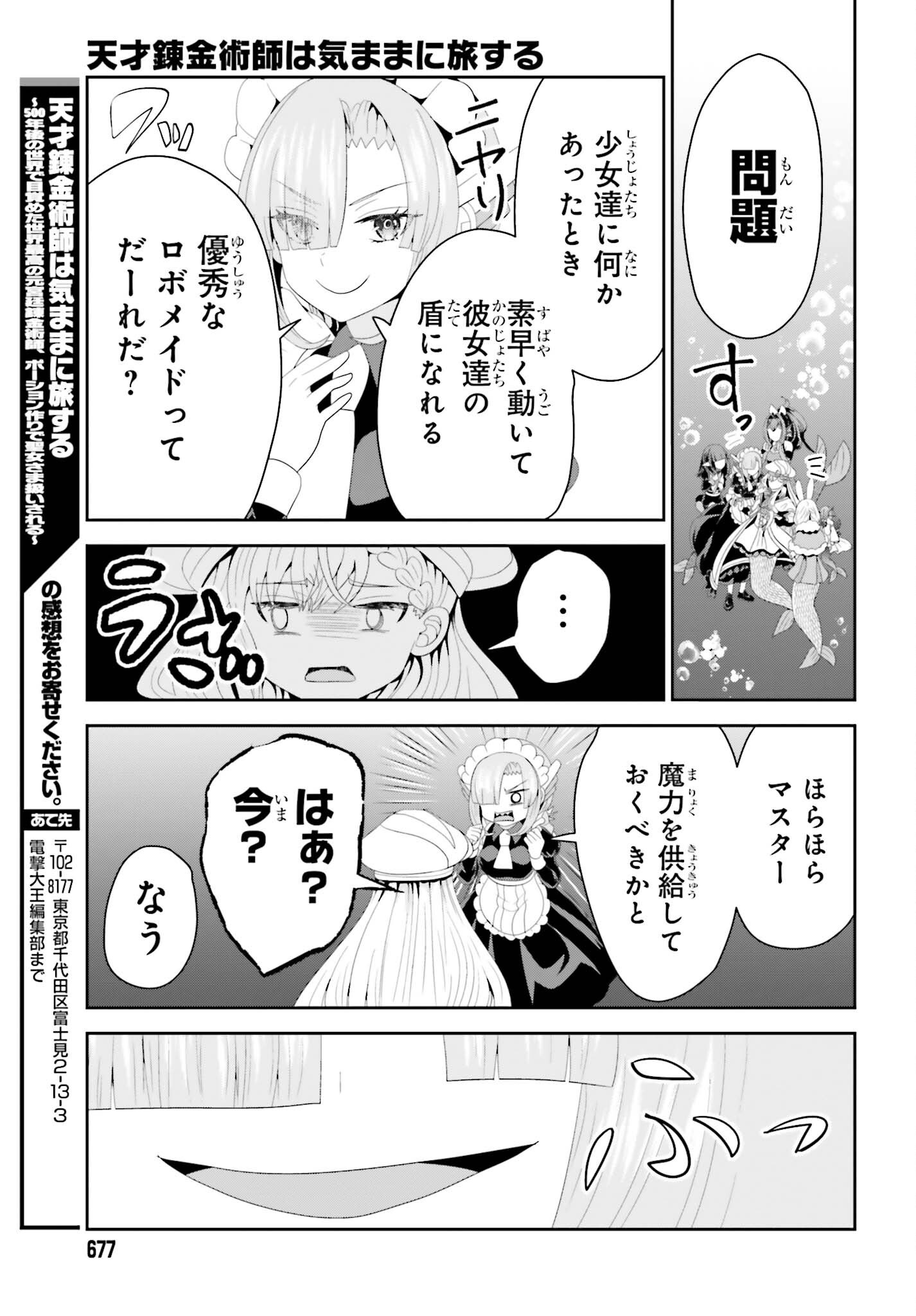 Tensai Rekinjutsushi wa Kimama ni Tabi suru Chapter 26 29ページ