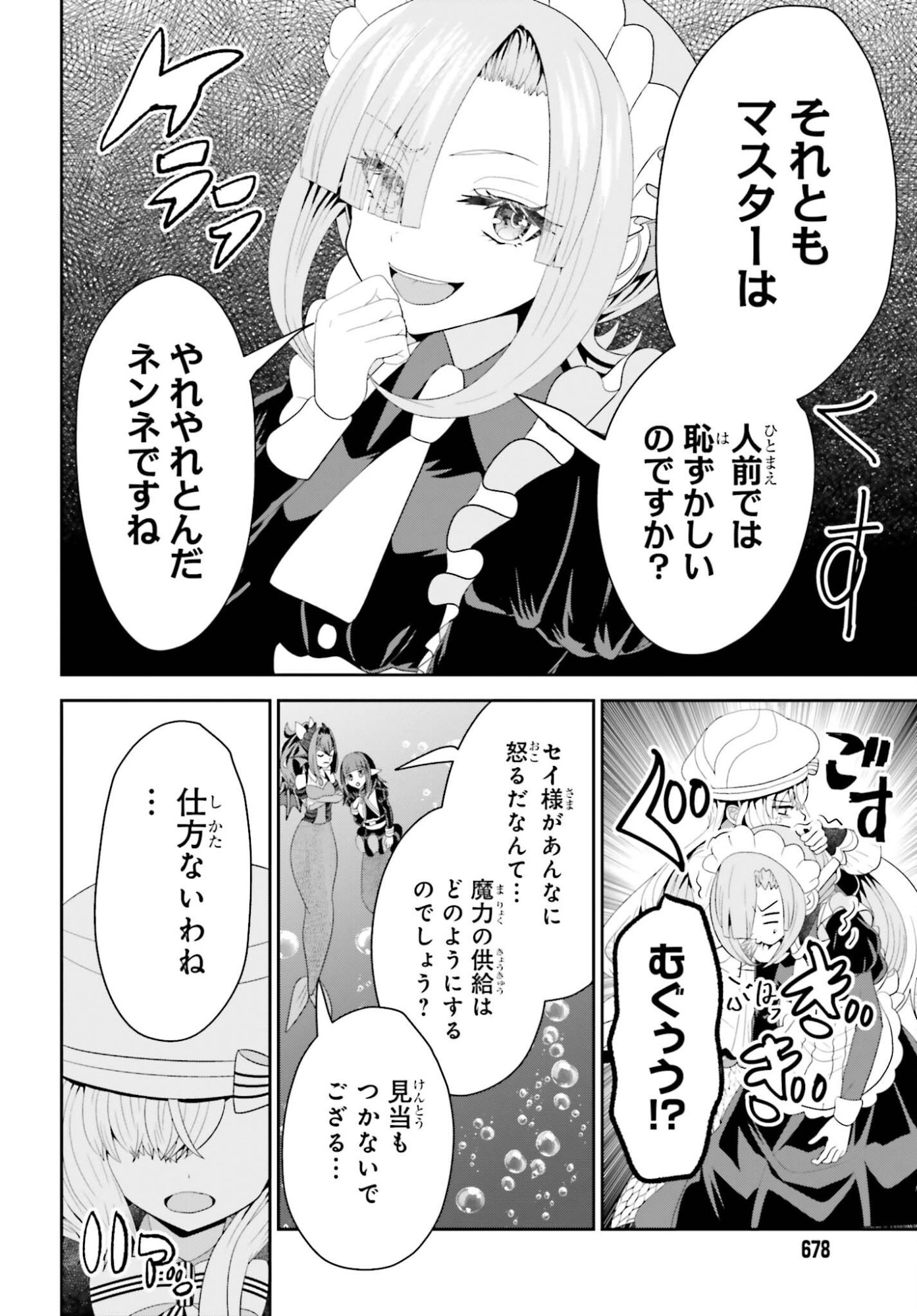 Tensai Rekinjutsushi wa Kimama ni Tabi suru Chapter 26 30ページ