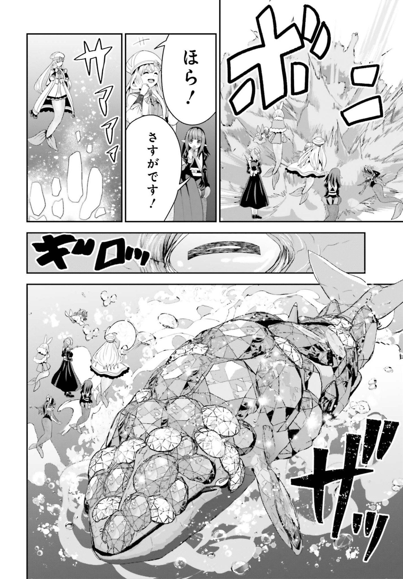Tensai Rekinjutsushi wa Kimama ni Tabi suru Chapter 26 4ページ
