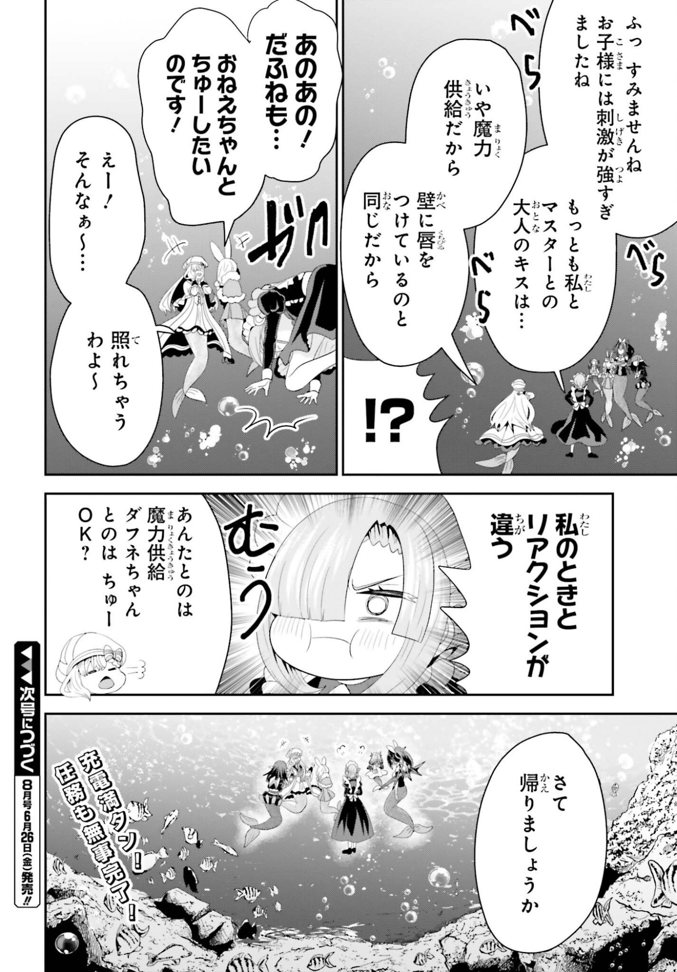 Tensai Rekinjutsushi wa Kimama ni Tabi suru Chapter 26 32ページ