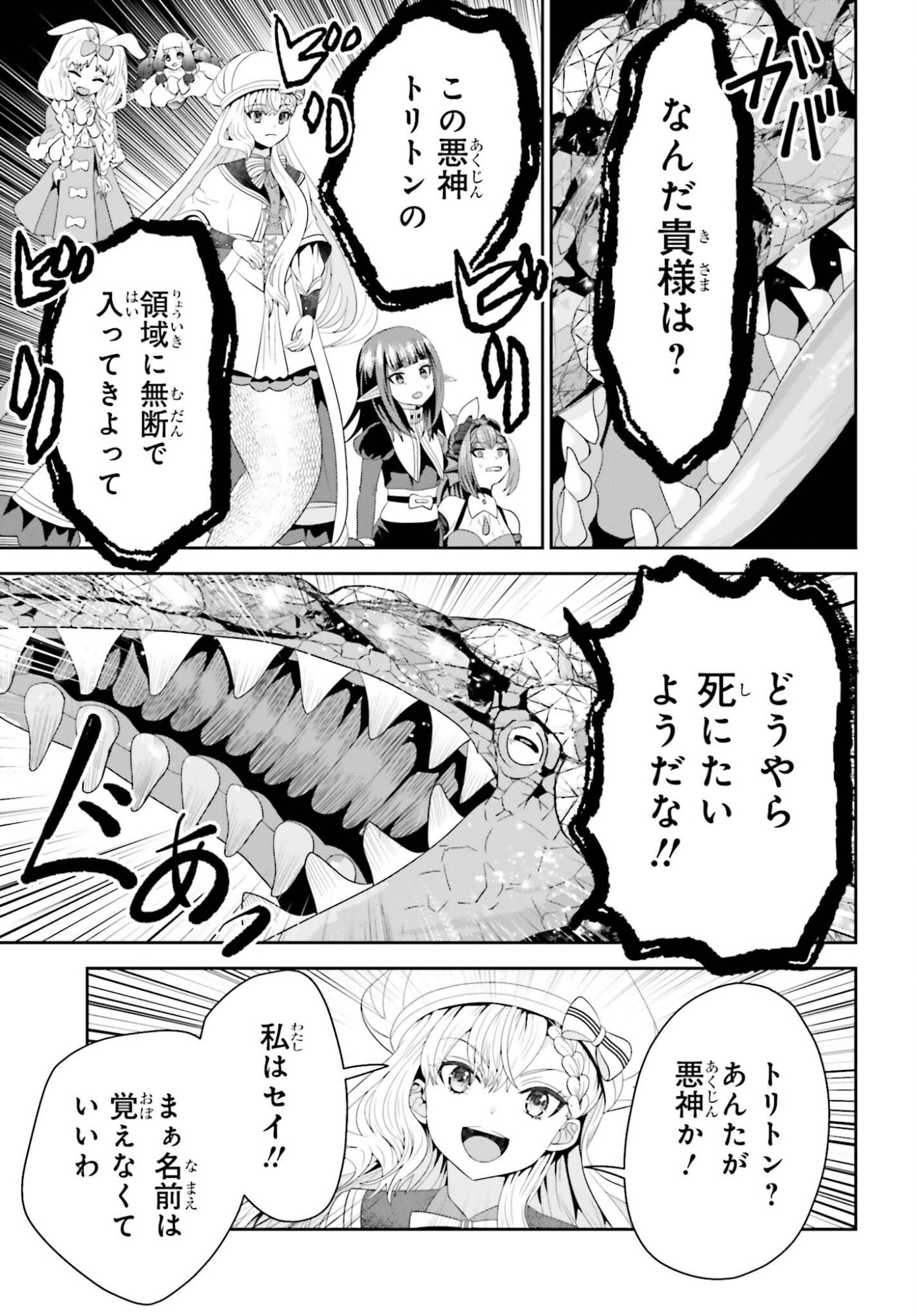 Tensai Rekinjutsushi wa Kimama ni Tabi suru Chapter 26 5ページ