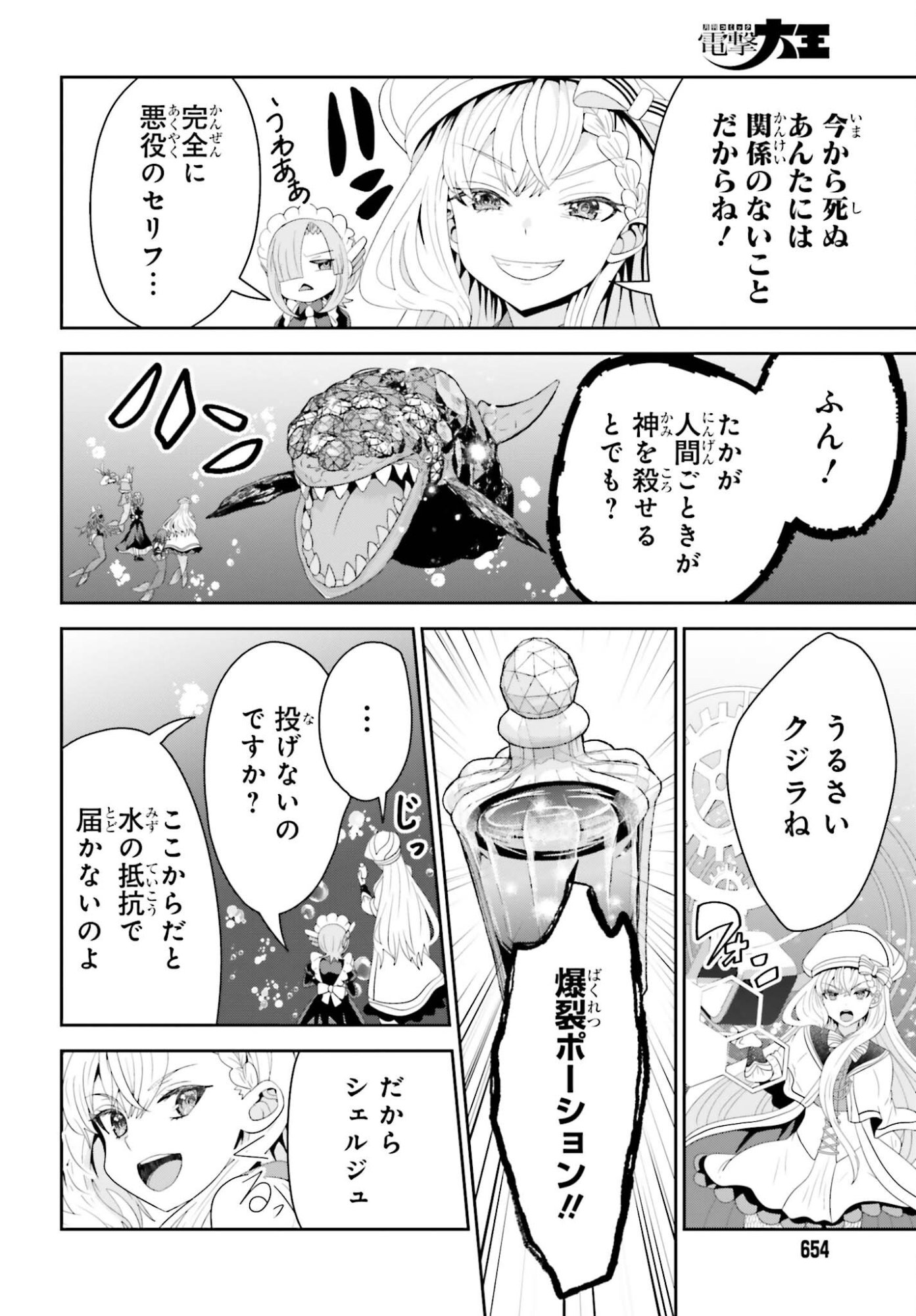 Tensai Rekinjutsushi wa Kimama ni Tabi suru Chapter 26 6ページ