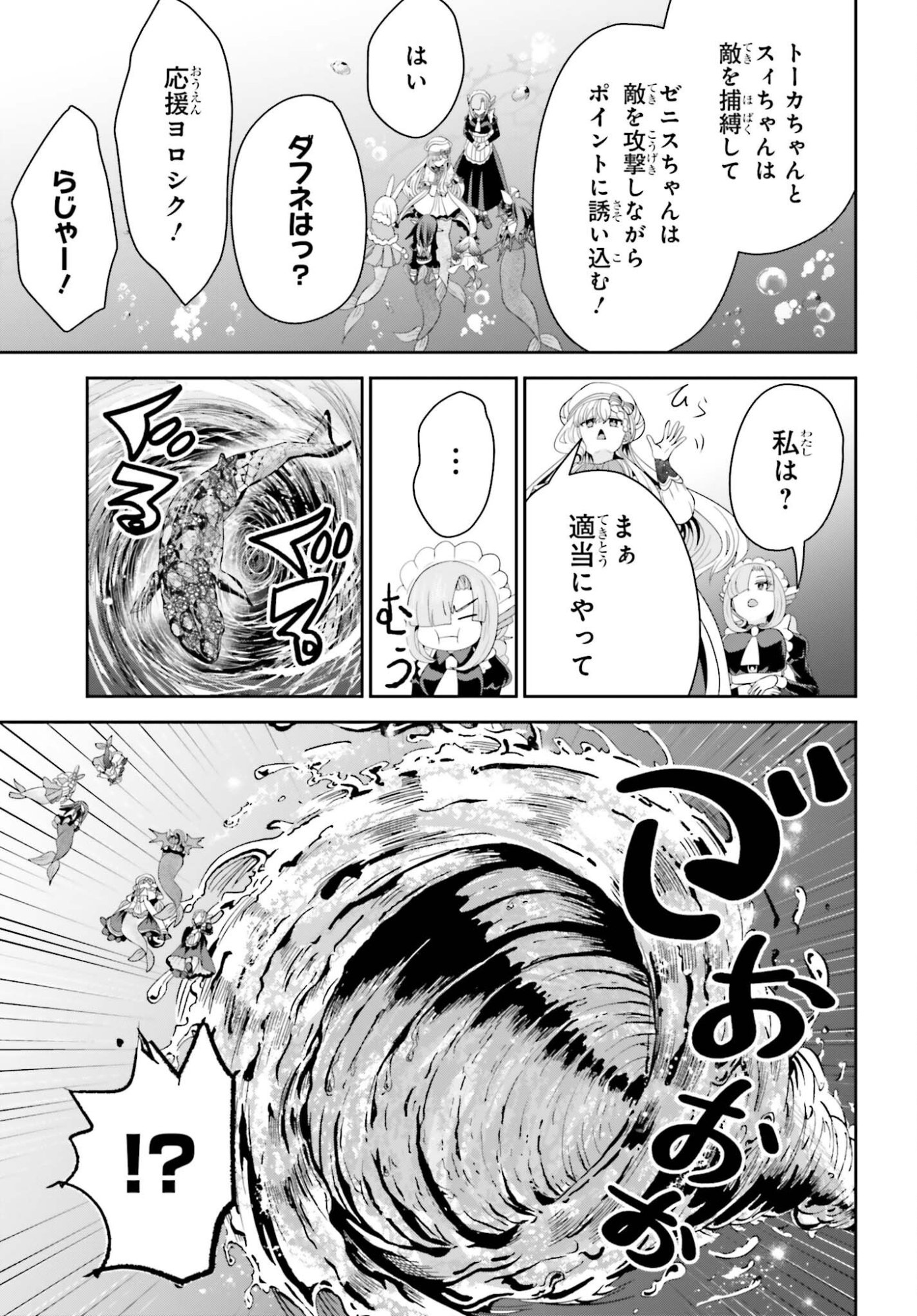 Tensai Rekinjutsushi wa Kimama ni Tabi suru Chapter 26 9ページ