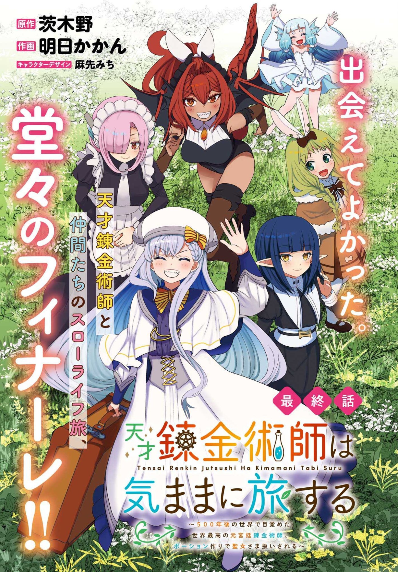 Tensai Rekinjutsushi wa Kimama ni Tabi suru Chapter 27 1ページ