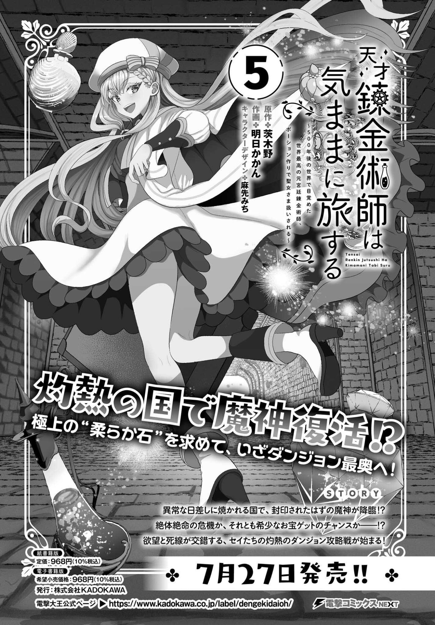 Tensai Rekinjutsushi wa Kimama ni Tabi suru Chapter 27 2ページ
