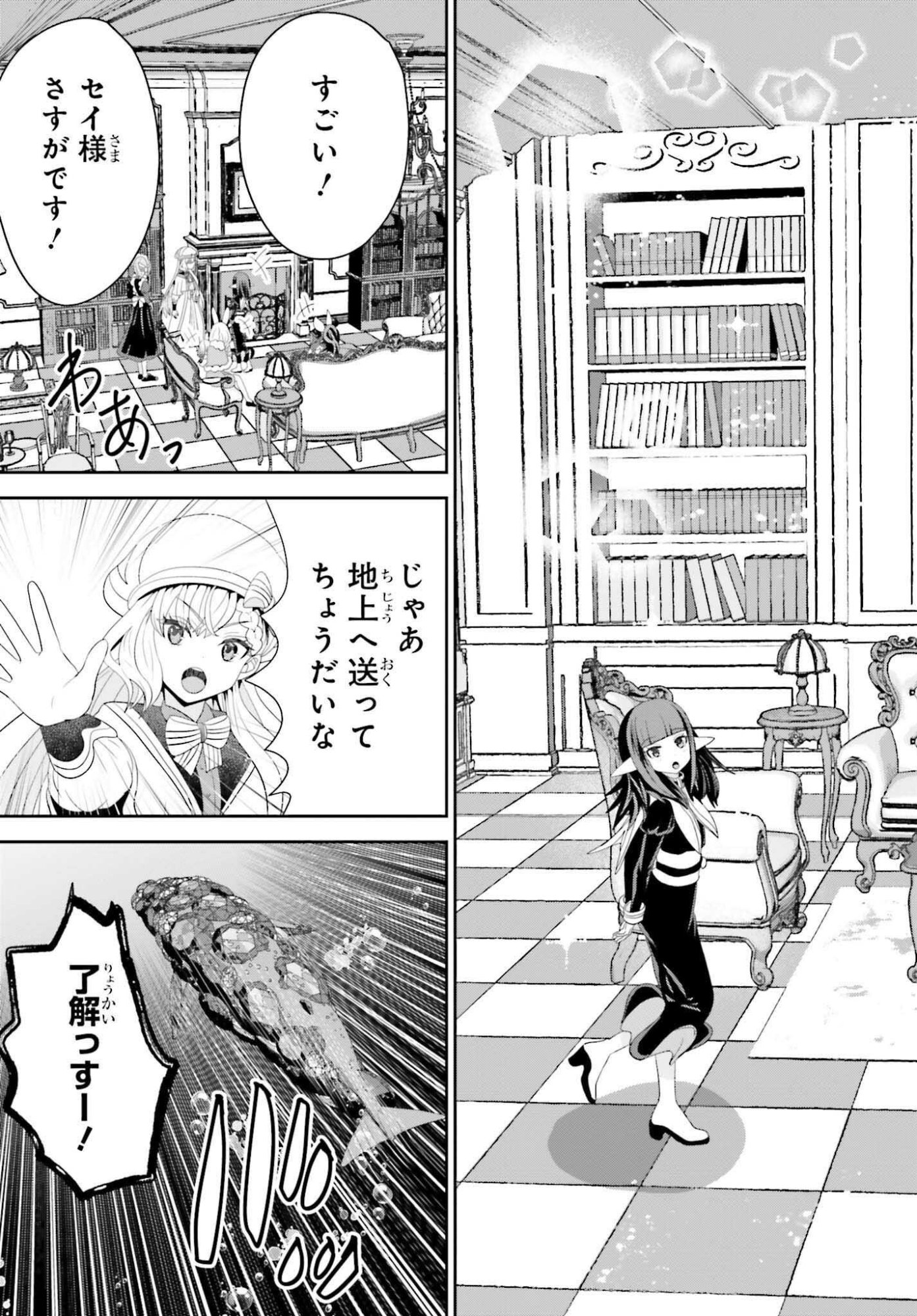 Tensai Rekinjutsushi wa Kimama ni Tabi suru Chapter 27 13ページ