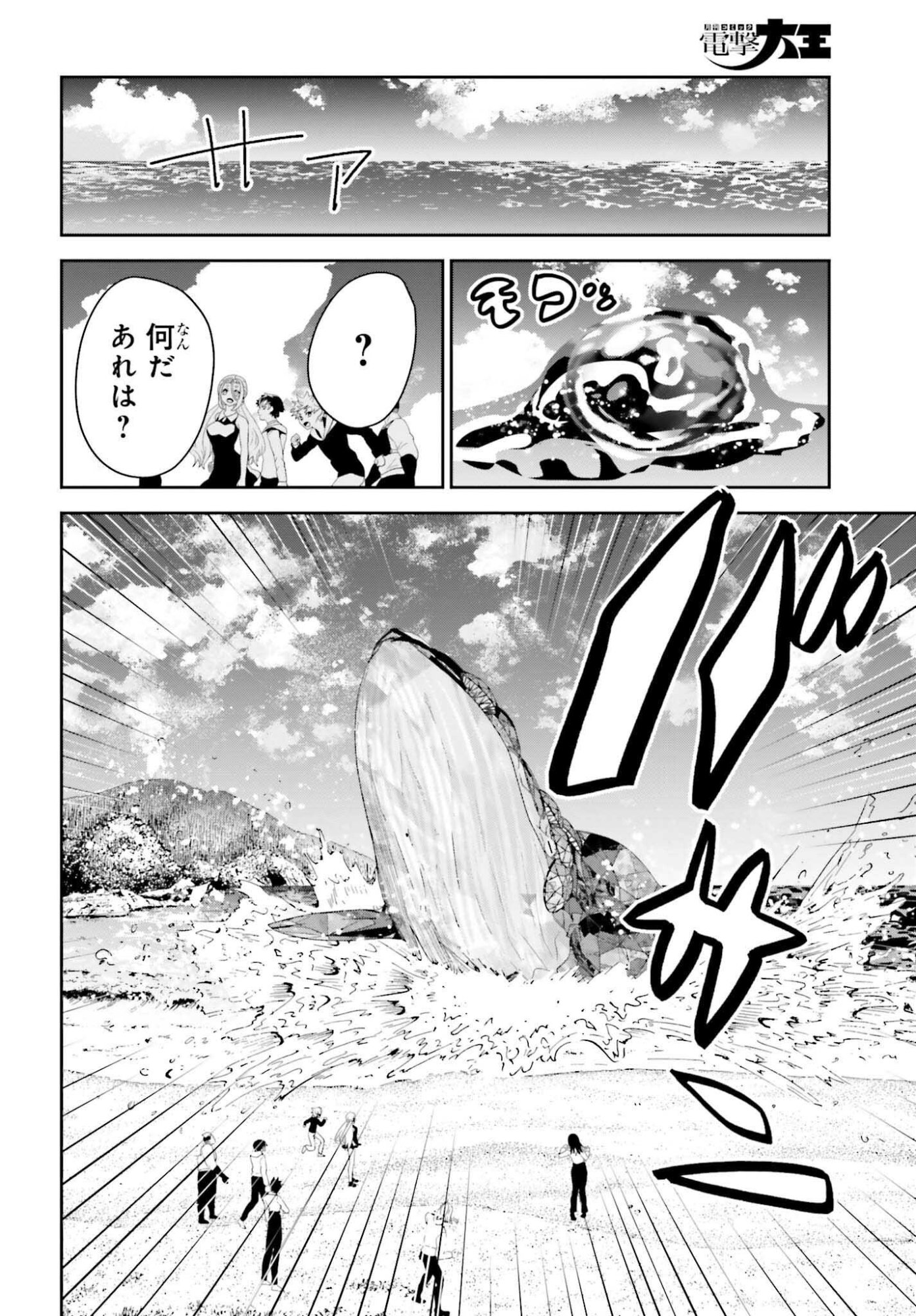 Tensai Rekinjutsushi wa Kimama ni Tabi suru Chapter 27 14ページ