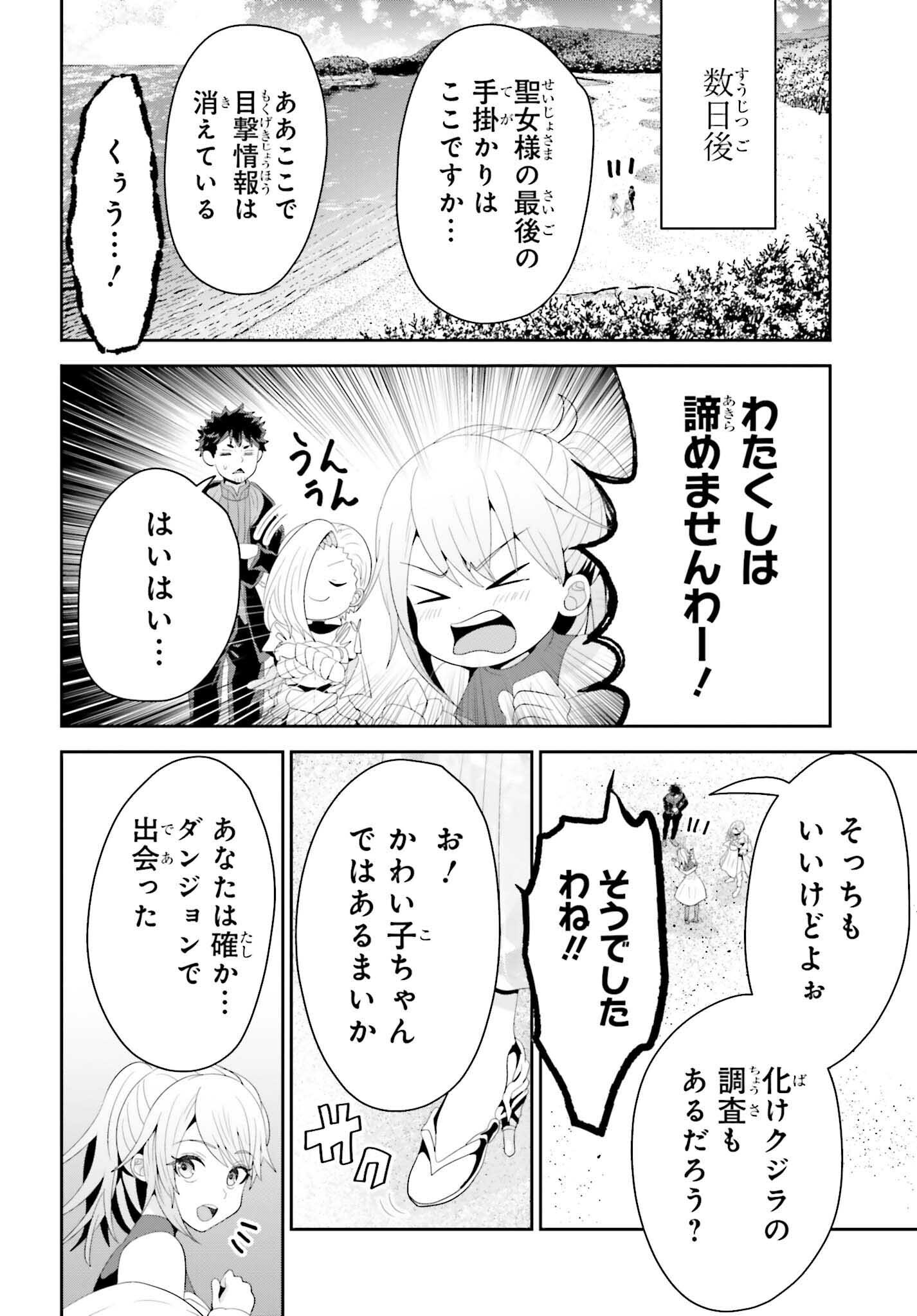 Tensai Rekinjutsushi wa Kimama ni Tabi suru Chapter 27 16ページ