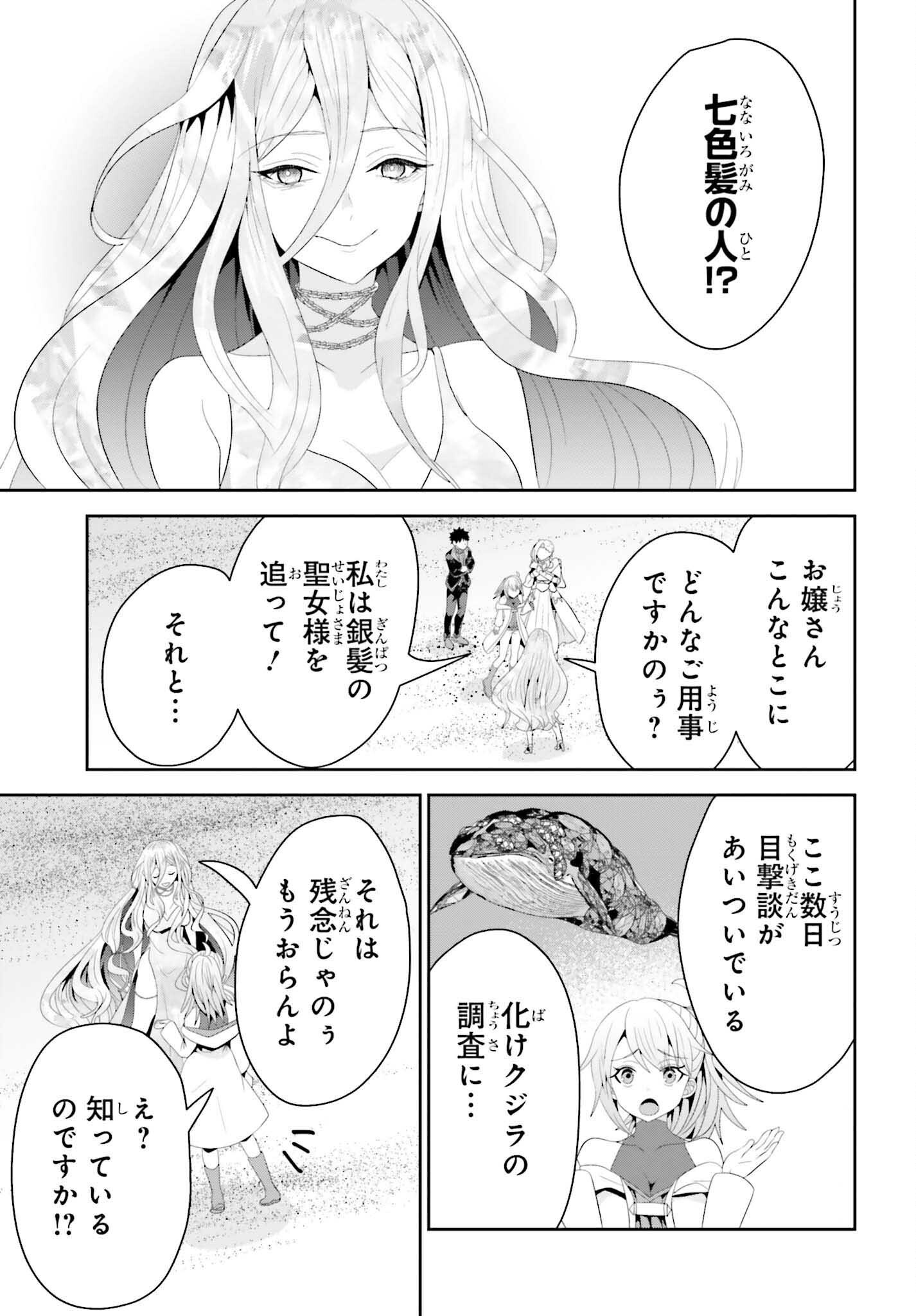 Tensai Rekinjutsushi wa Kimama ni Tabi suru Chapter 27 17ページ