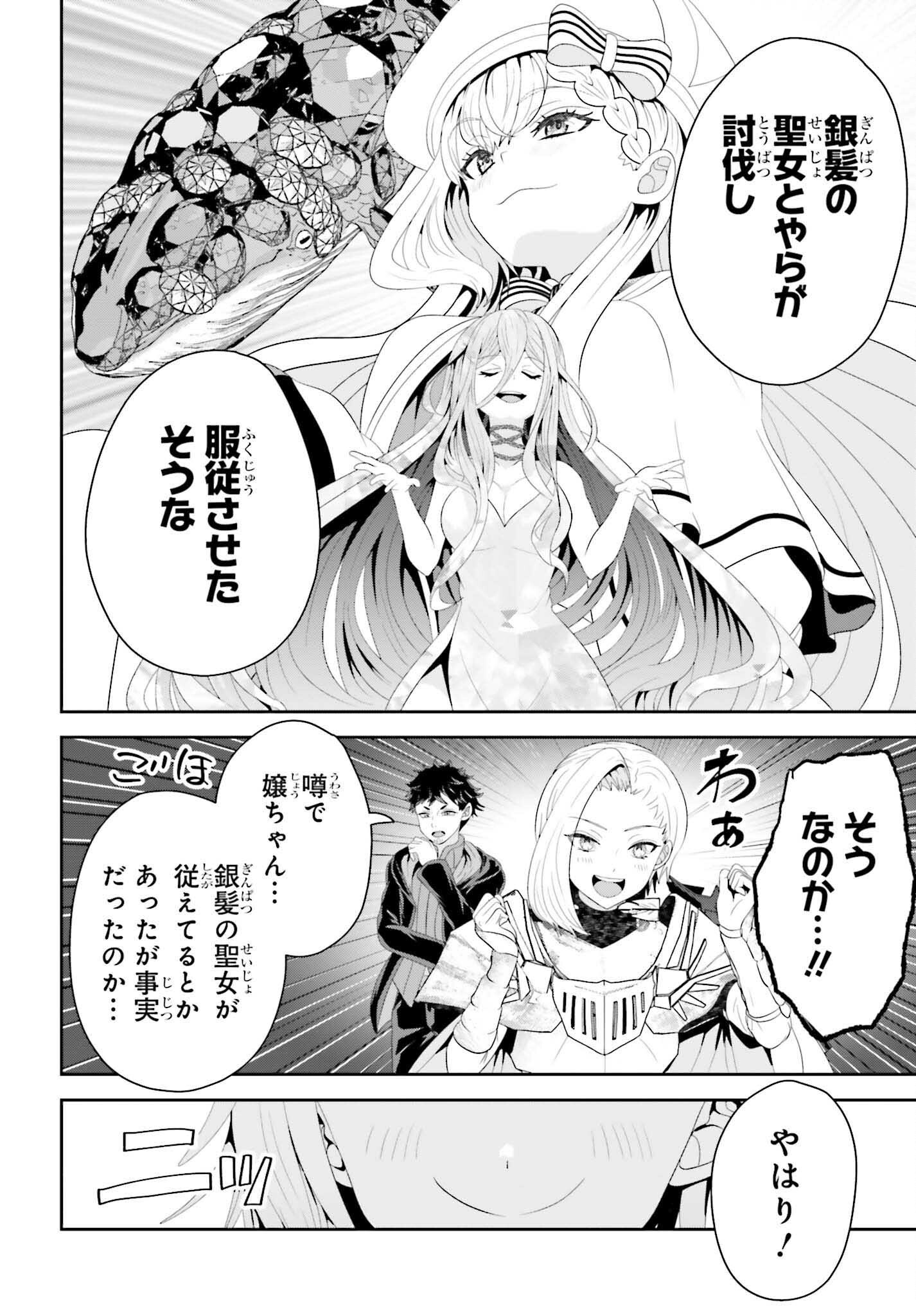 Tensai Rekinjutsushi wa Kimama ni Tabi suru Chapter 27 18ページ