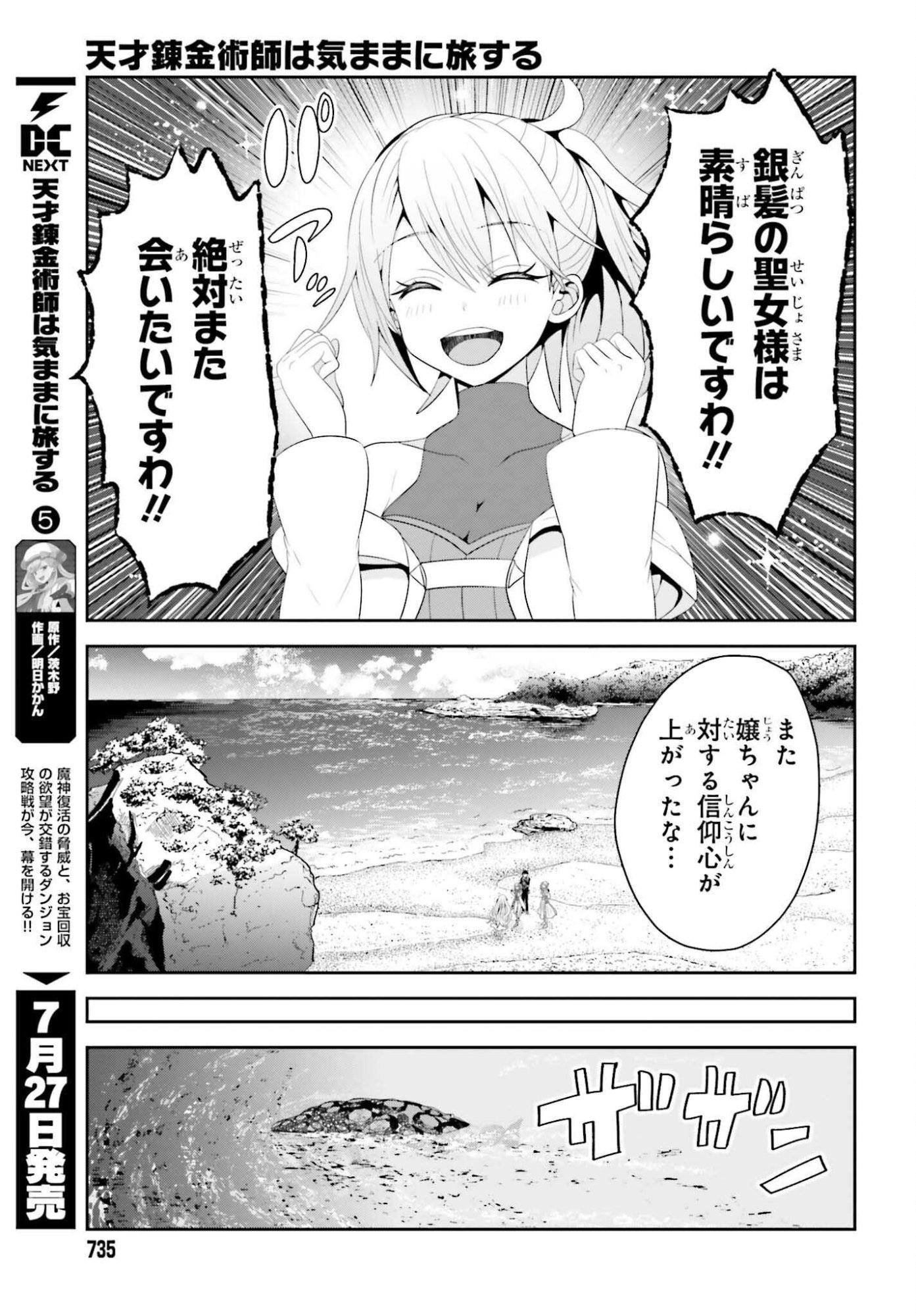 Tensai Rekinjutsushi wa Kimama ni Tabi suru Chapter 27 19ページ