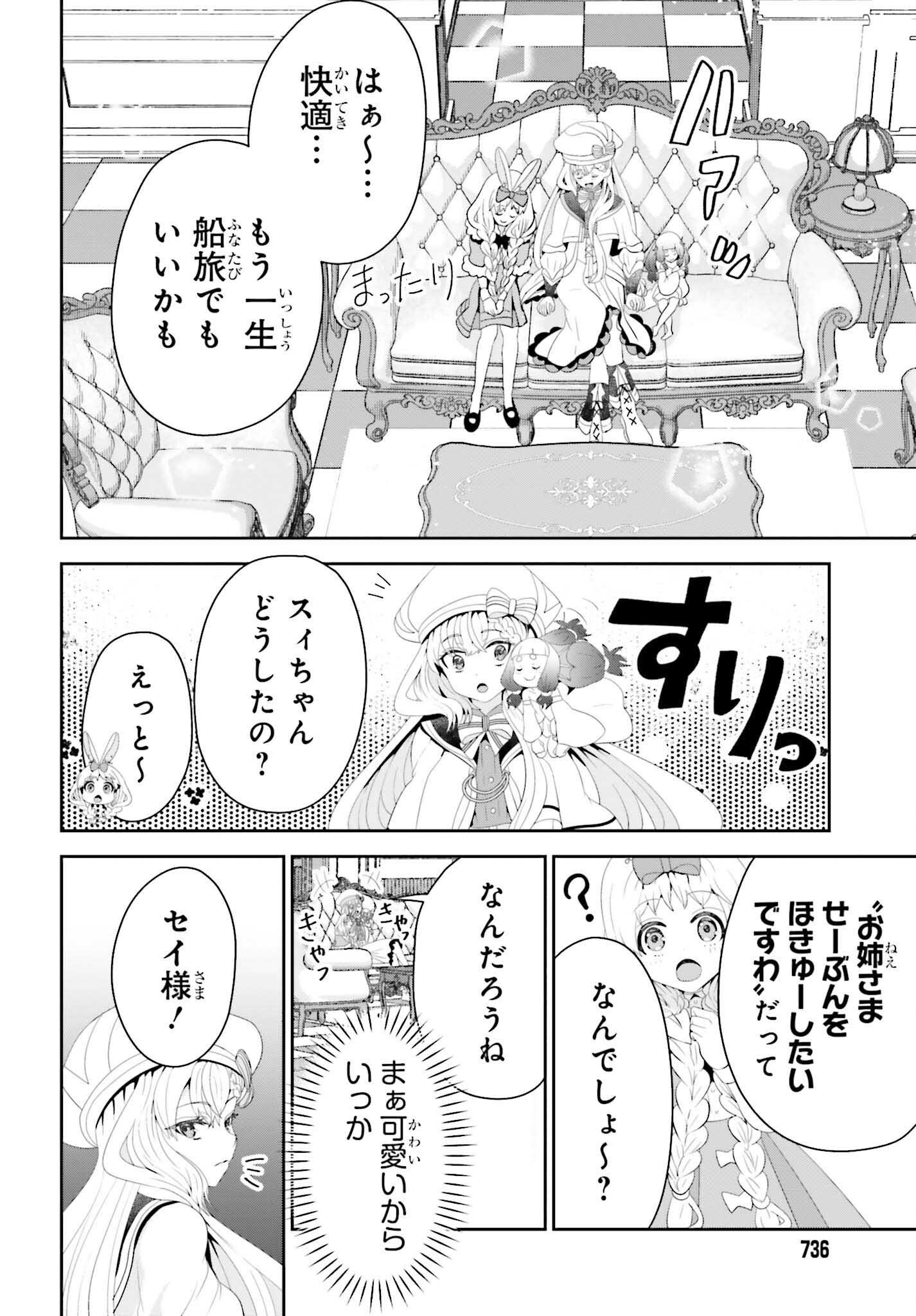 Tensai Rekinjutsushi wa Kimama ni Tabi suru Chapter 27 20ページ