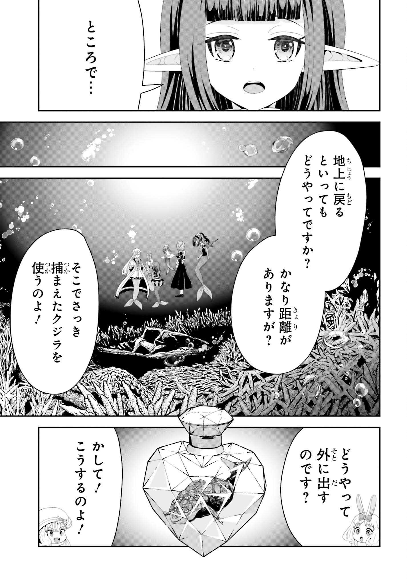 Tensai Rekinjutsushi wa Kimama ni Tabi suru Chapter 27 3ページ