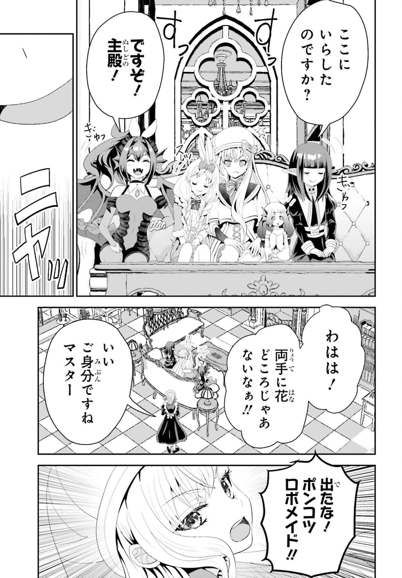 Tensai Rekinjutsushi wa Kimama ni Tabi suru Chapter 27 21ページ