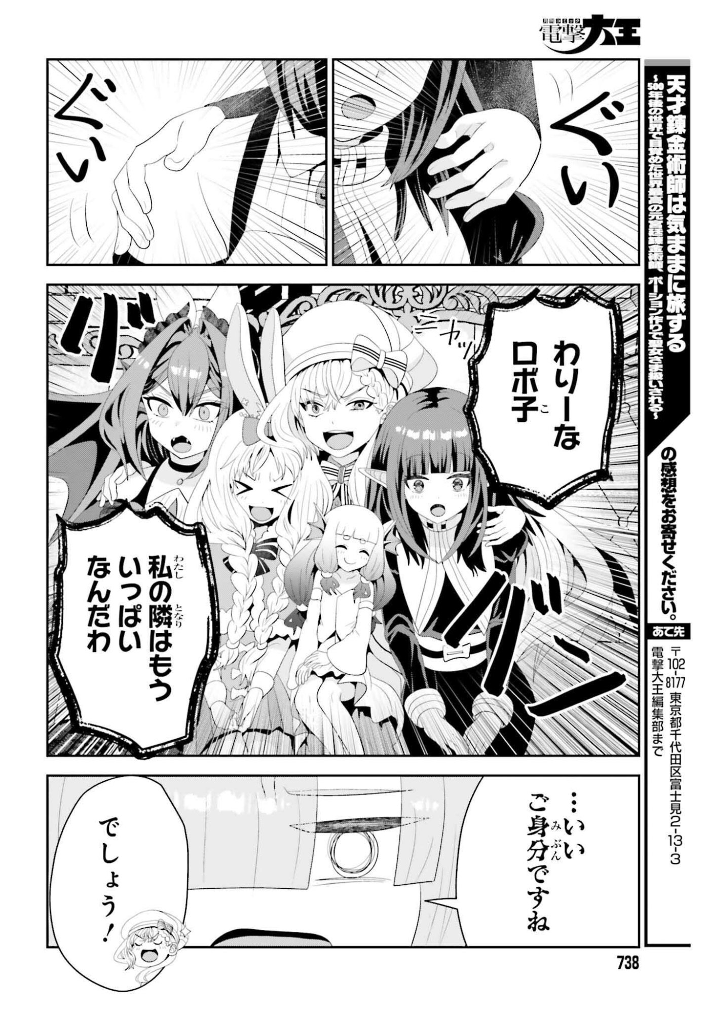 Tensai Rekinjutsushi wa Kimama ni Tabi suru Chapter 27 22ページ