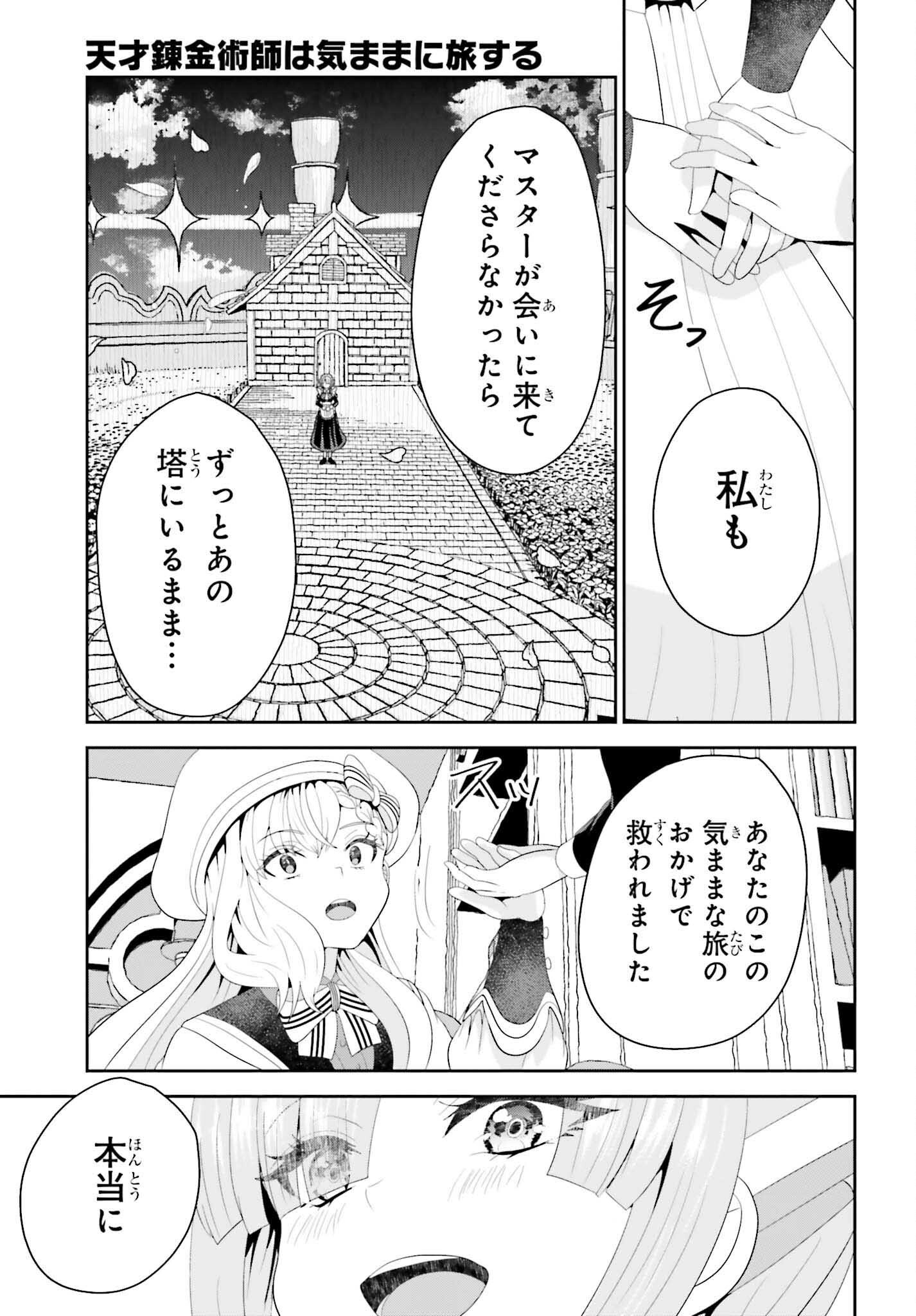 Tensai Rekinjutsushi wa Kimama ni Tabi suru Chapter 27 25ページ