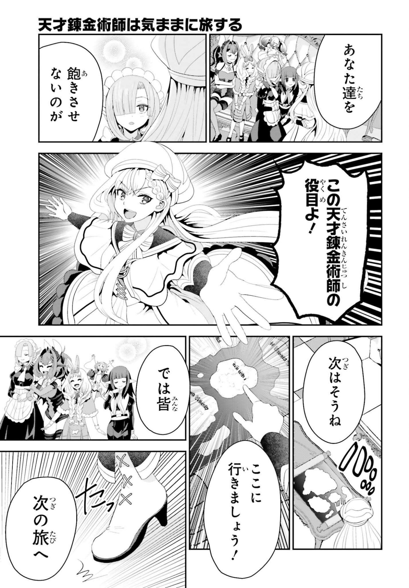 Tensai Rekinjutsushi wa Kimama ni Tabi suru Chapter 27 27ページ