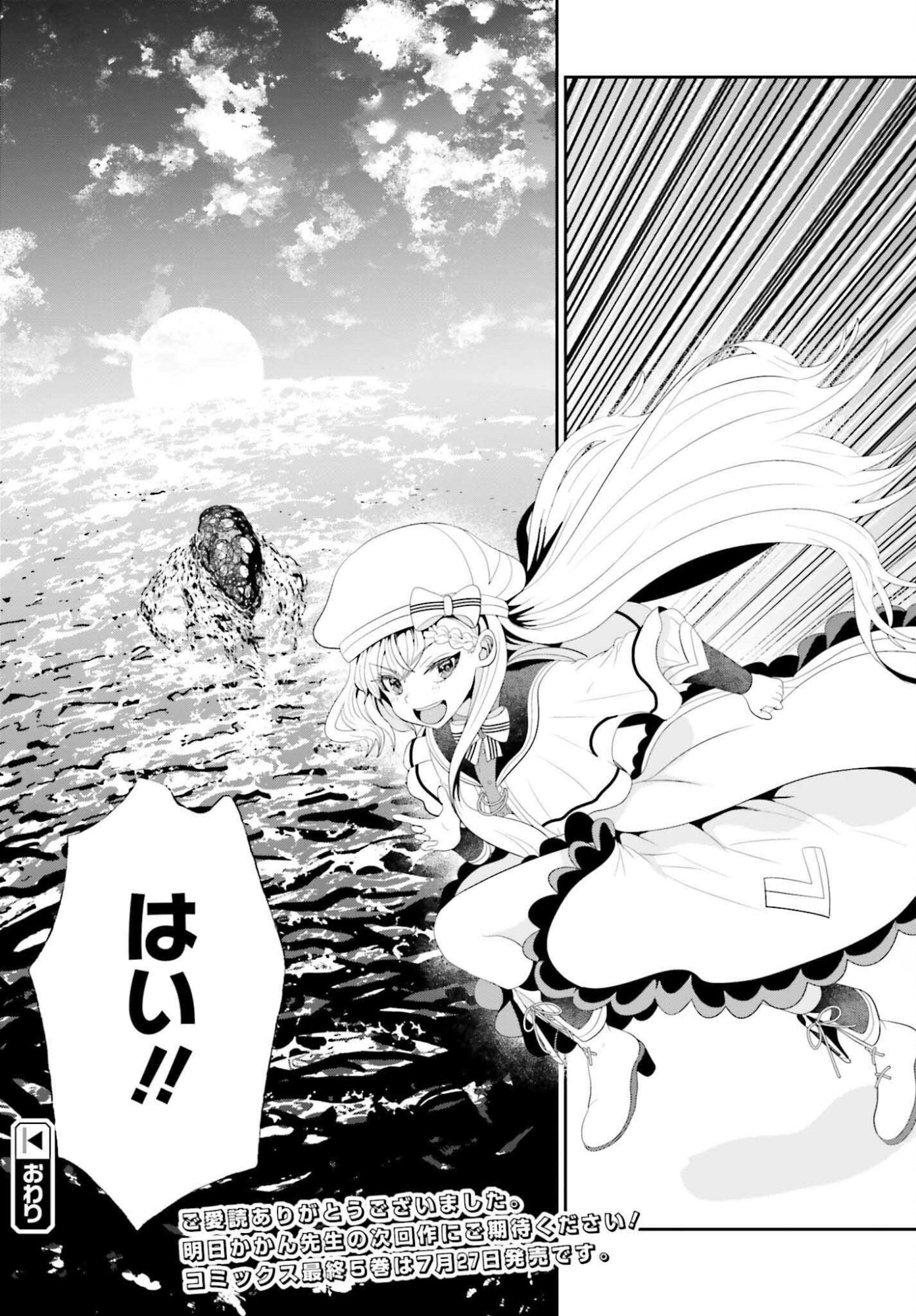 Tensai Rekinjutsushi wa Kimama ni Tabi suru Chapter 27 29ページ