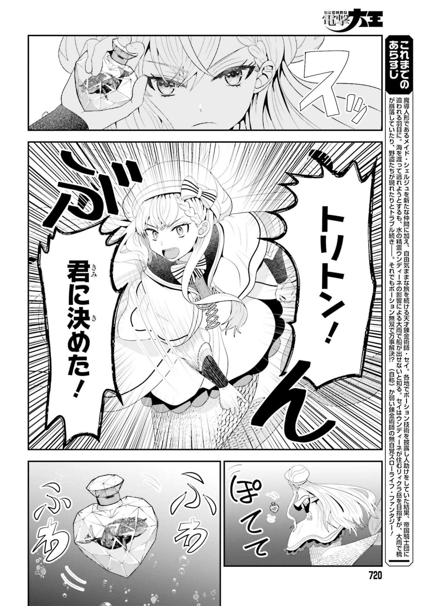 Tensai Rekinjutsushi wa Kimama ni Tabi suru Chapter 27 4ページ