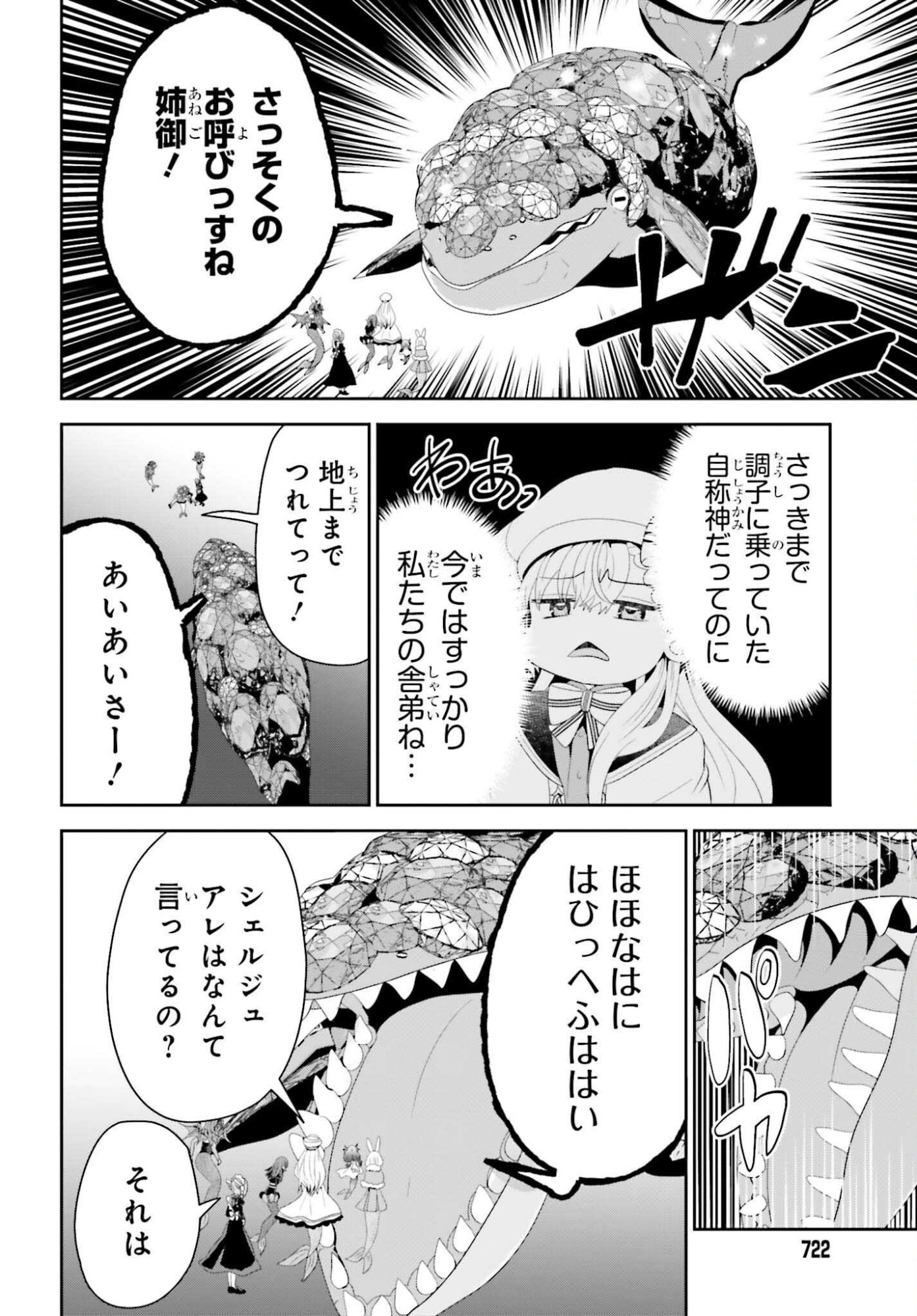 Tensai Rekinjutsushi wa Kimama ni Tabi suru Chapter 27 6ページ