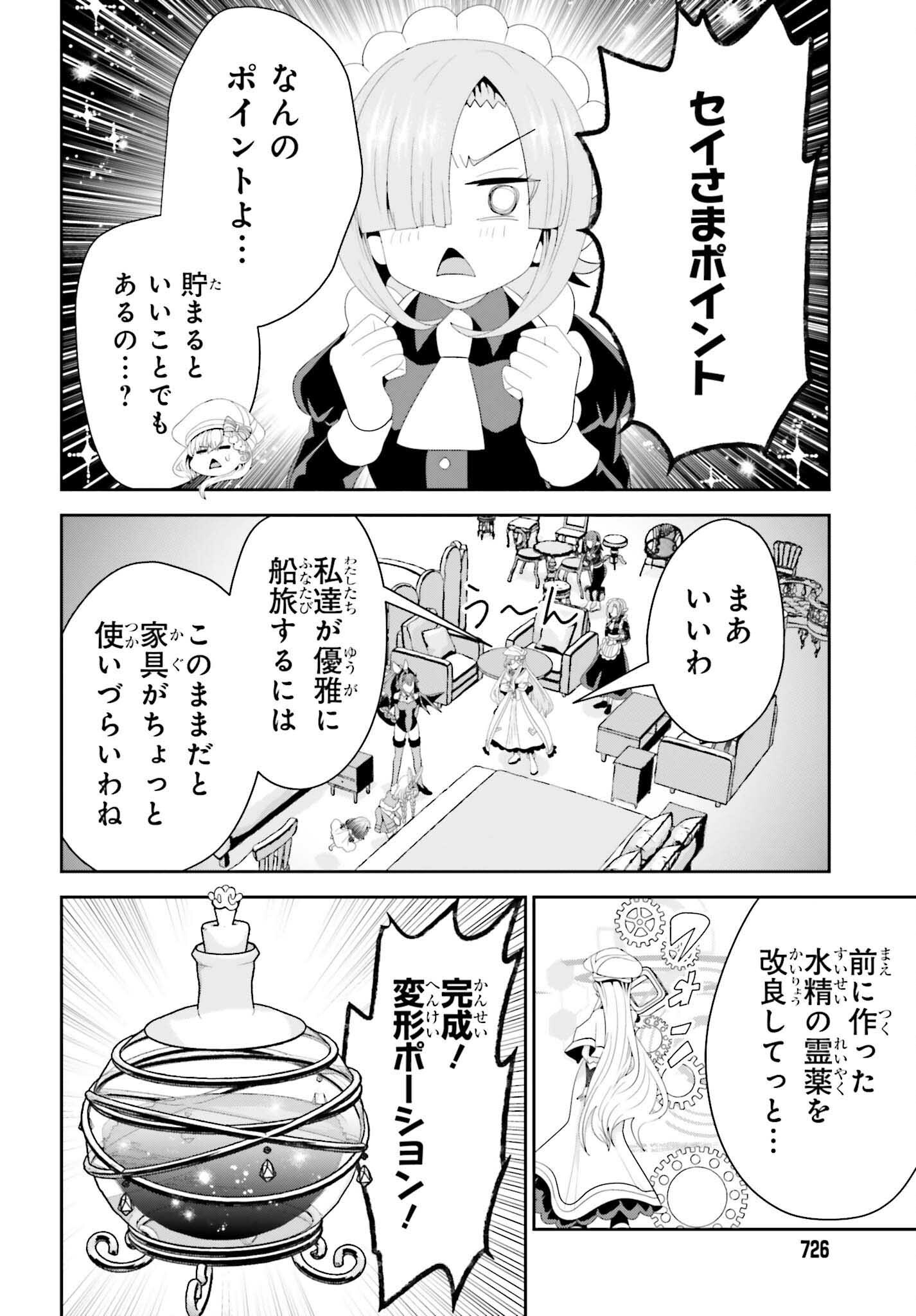 Tensai Rekinjutsushi wa Kimama ni Tabi suru Chapter 27 10ページ