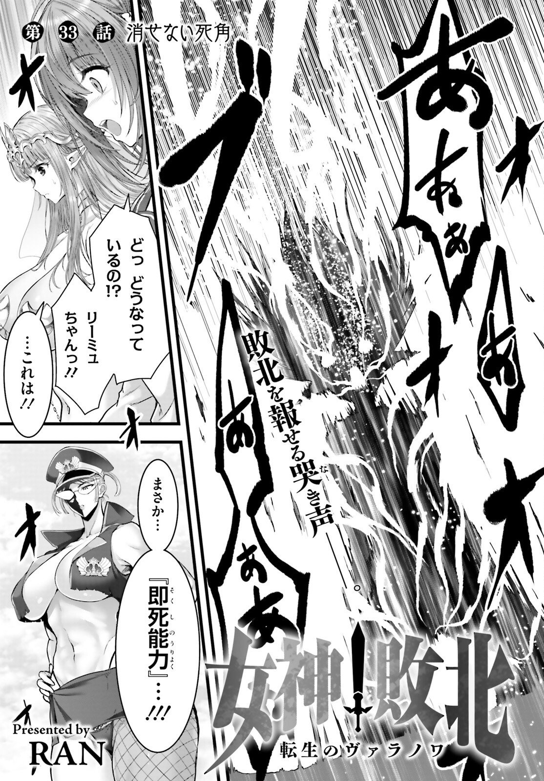Megami Haiboku Tensei no Varanova Chapter 33 1ページ