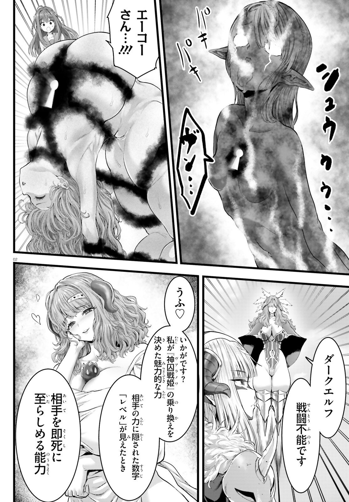 Megami Haiboku Tensei no Varanova Chapter 33 2ページ