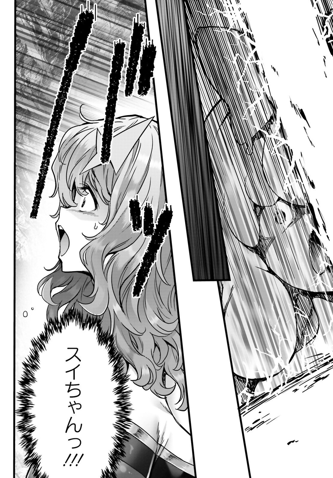 Megami Haiboku Tensei no Varanova Chapter 33 12ページ