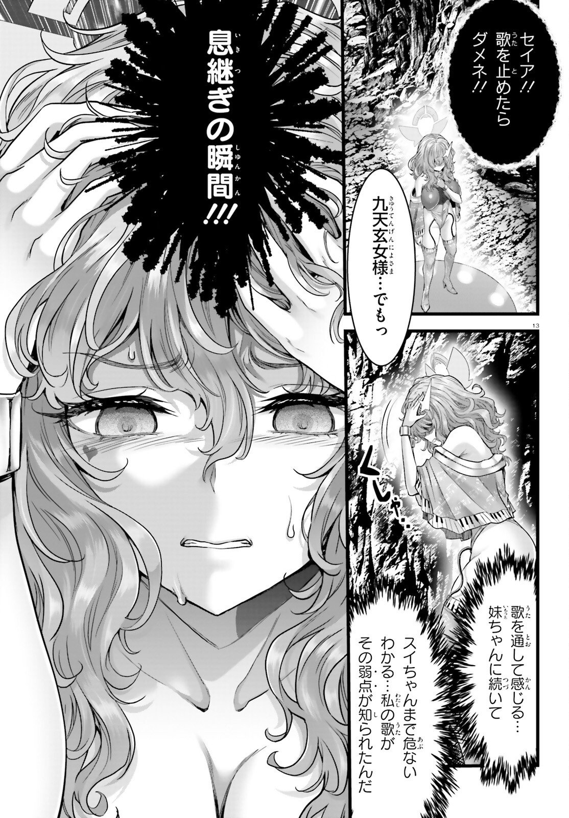 Megami Haiboku Tensei no Varanova Chapter 33 13ページ